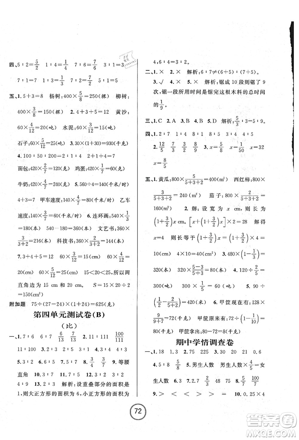 浙江大學(xué)出版社2021浙江名卷六年級數(shù)學(xué)上冊R人教版答案