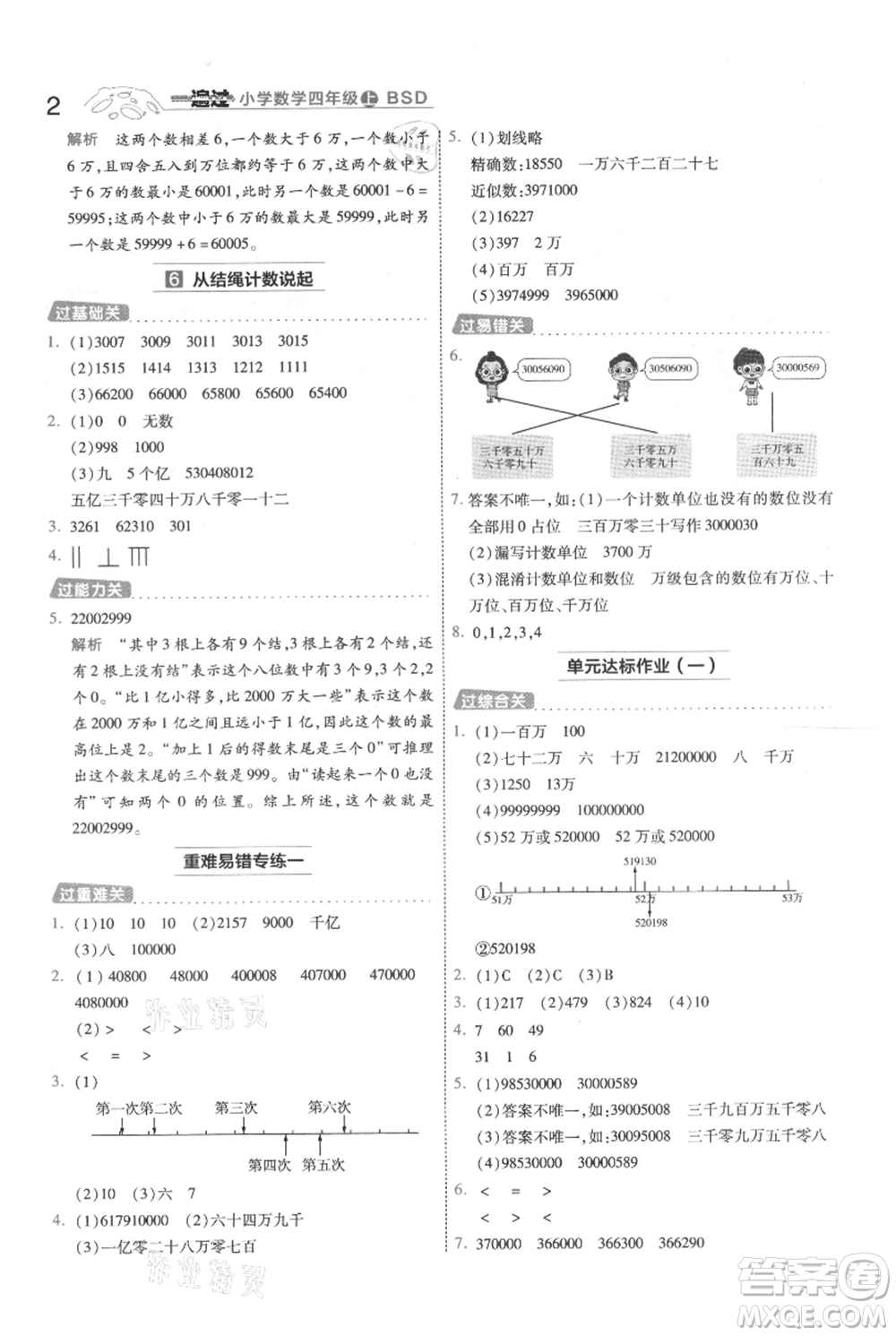 南京師范大學出版社2021一遍過四年級上冊數(shù)學北師大版參考答案