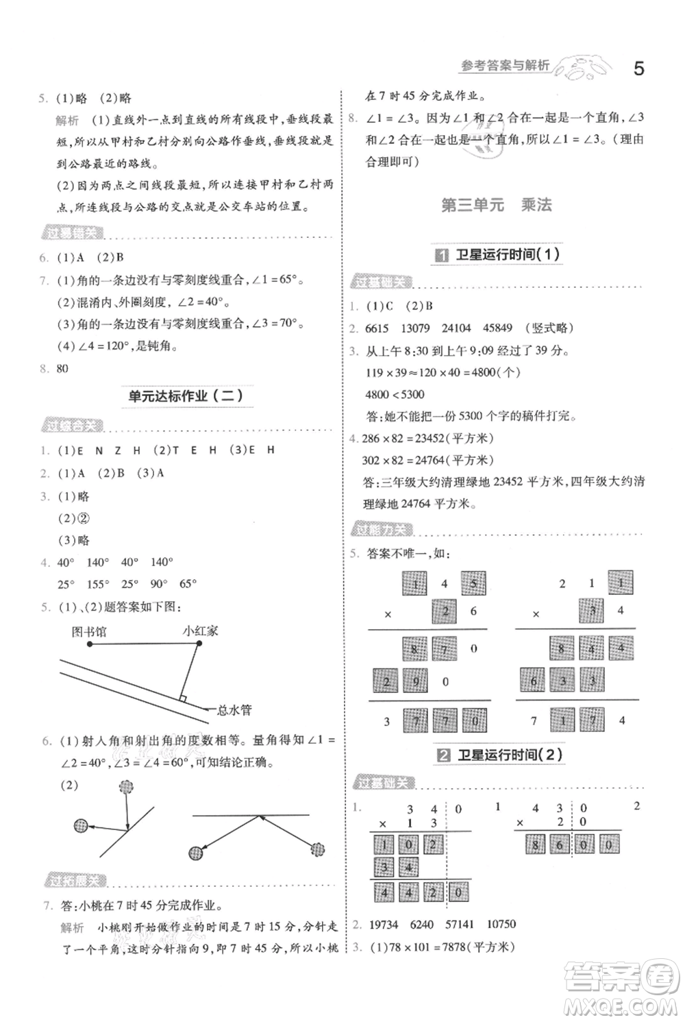 南京師范大學出版社2021一遍過四年級上冊數(shù)學北師大版參考答案