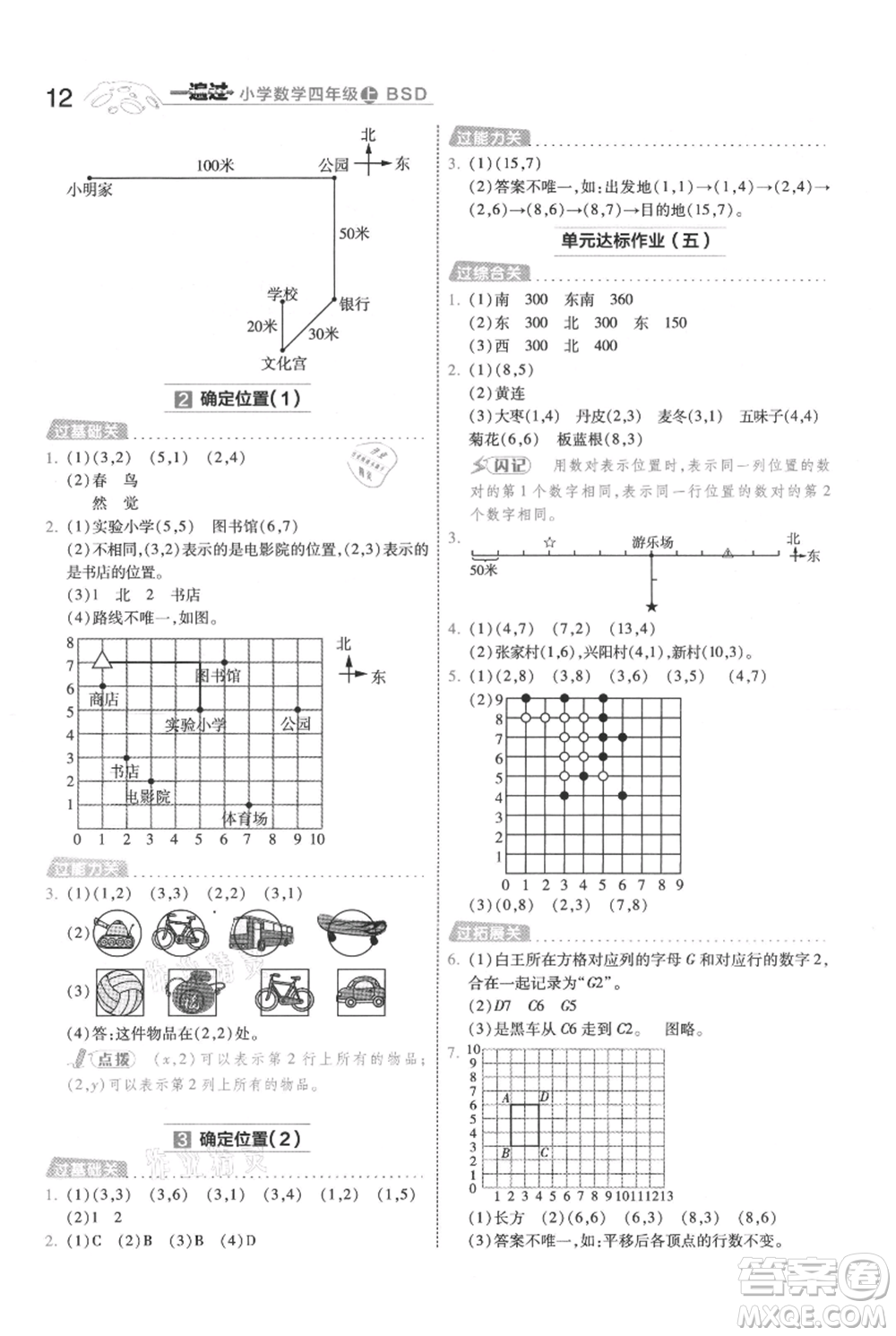 南京師范大學出版社2021一遍過四年級上冊數(shù)學北師大版參考答案