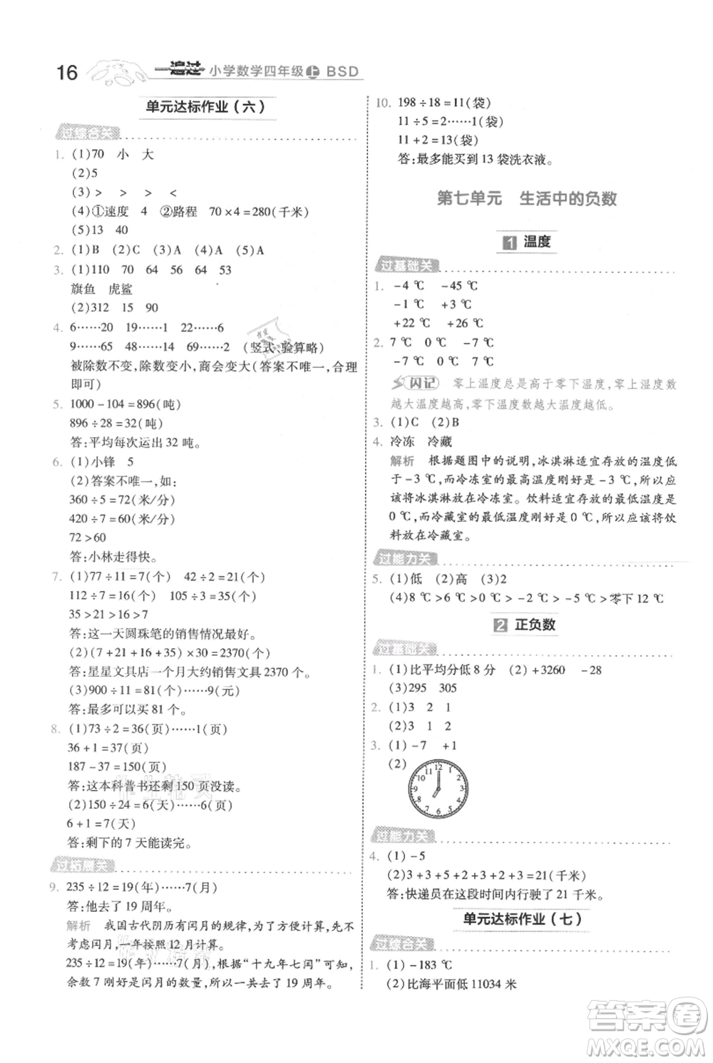 南京師范大學出版社2021一遍過四年級上冊數(shù)學北師大版參考答案