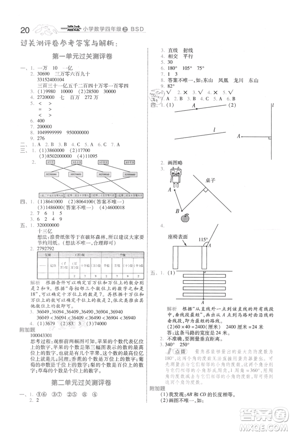 南京師范大學出版社2021一遍過四年級上冊數(shù)學北師大版參考答案