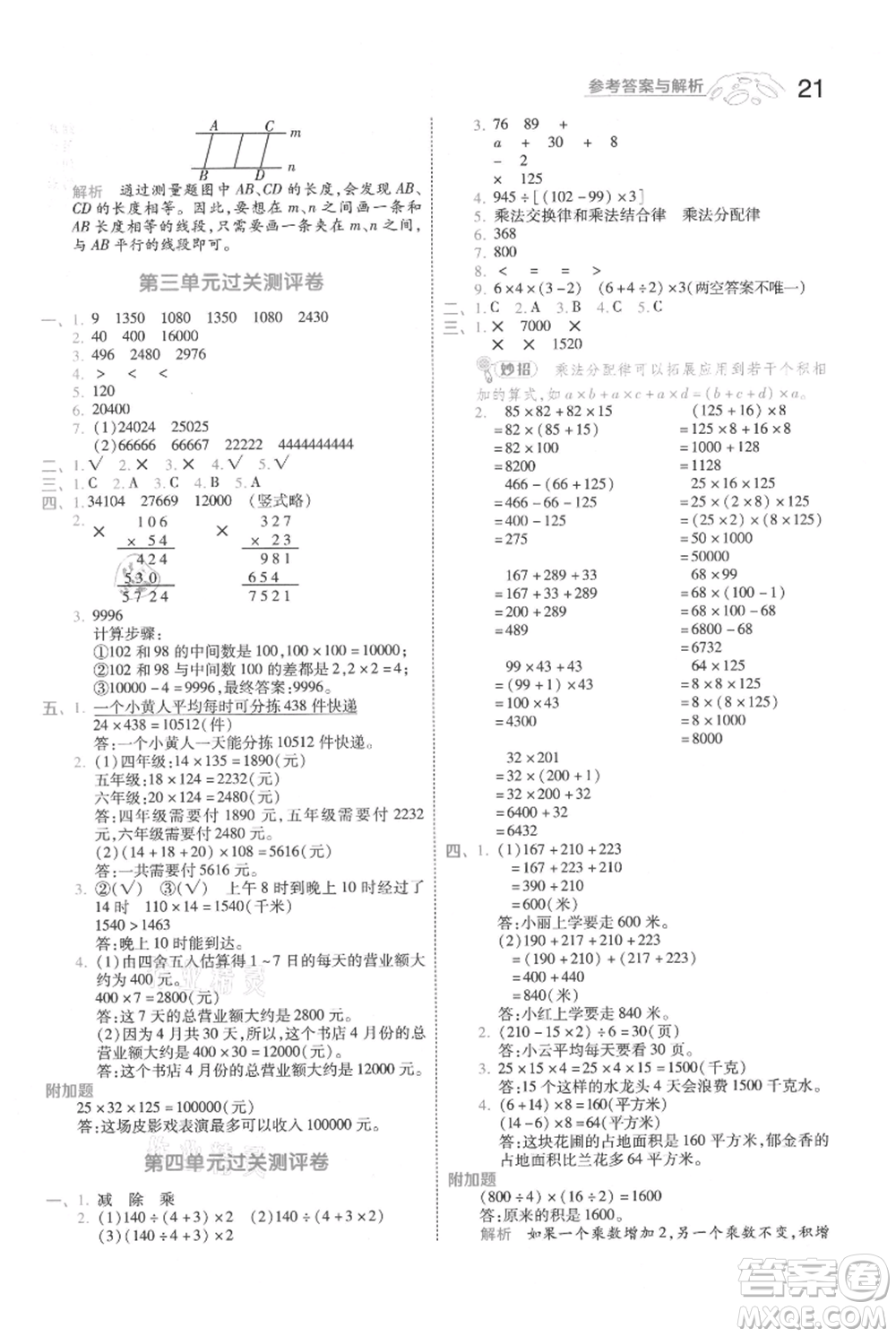 南京師范大學出版社2021一遍過四年級上冊數(shù)學北師大版參考答案