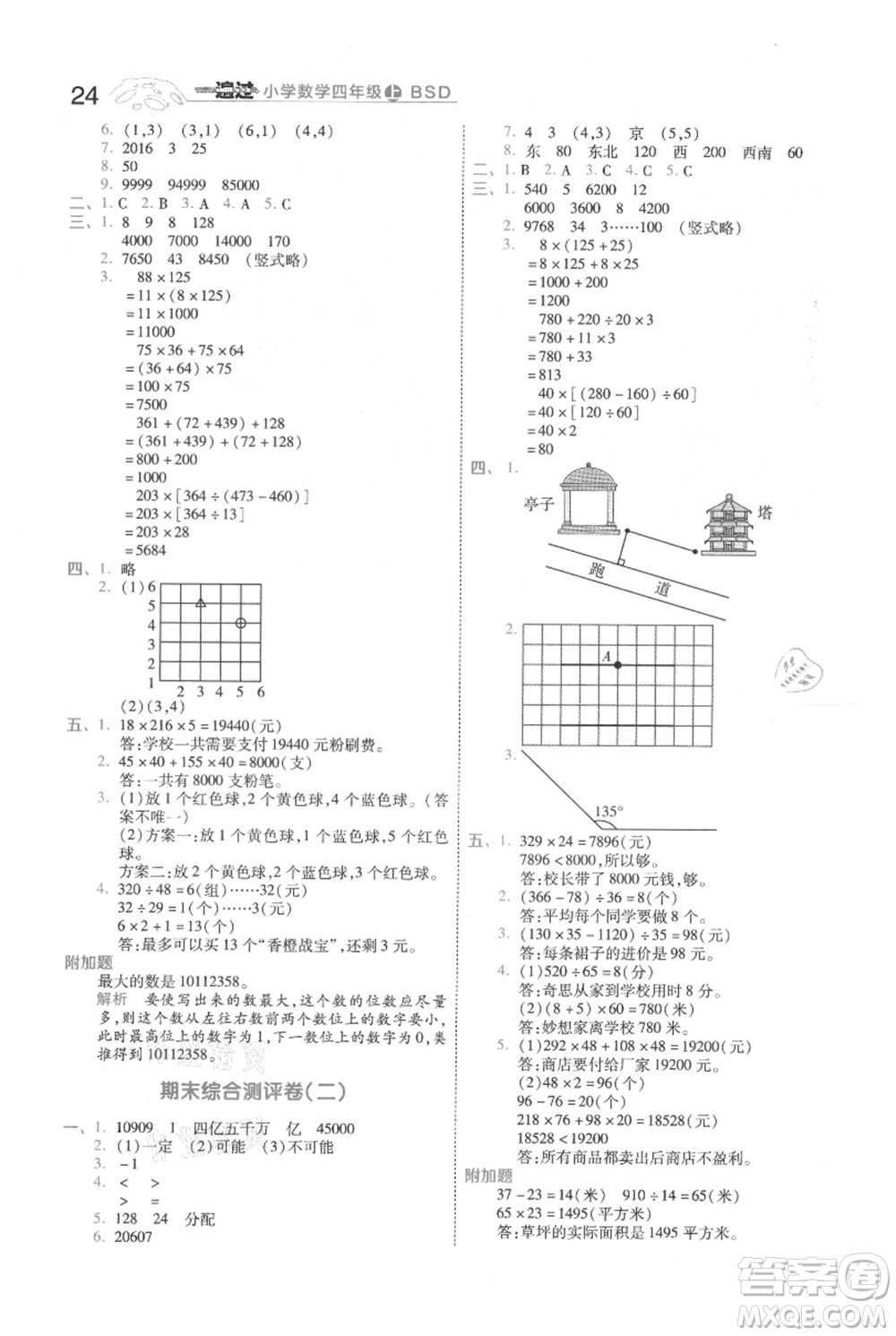 南京師范大學出版社2021一遍過四年級上冊數(shù)學北師大版參考答案