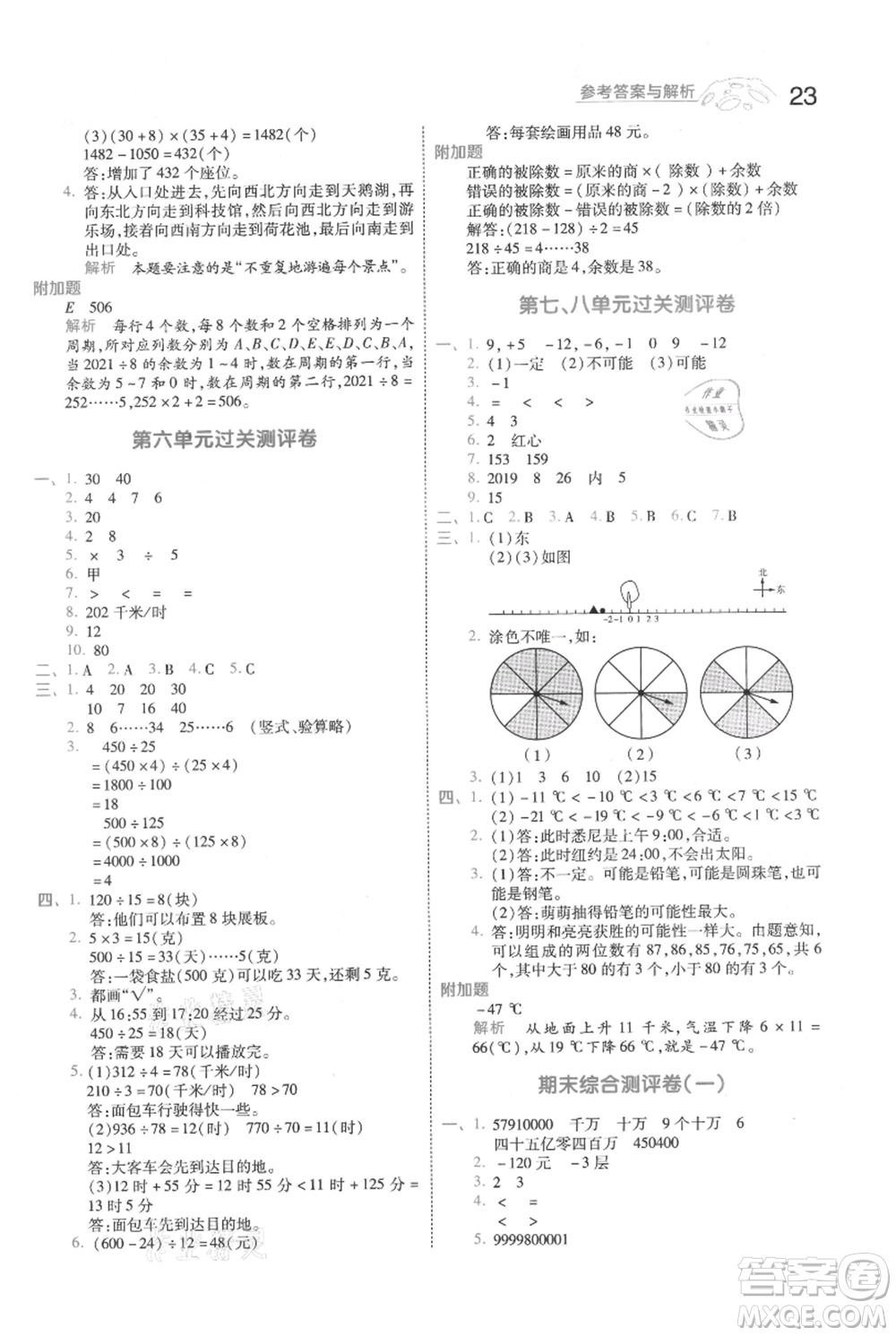 南京師范大學出版社2021一遍過四年級上冊數(shù)學北師大版參考答案