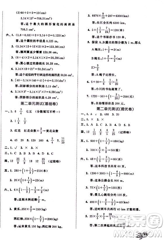 西安出版社2021秋季53全優(yōu)卷小學數(shù)學六年級上冊BSD北師大版答案