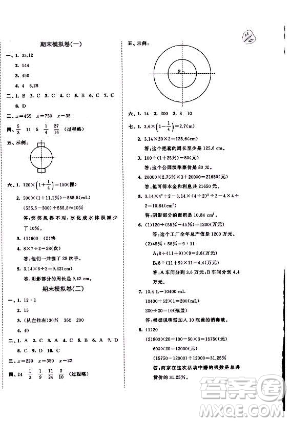 西安出版社2021秋季53全優(yōu)卷小學數(shù)學六年級上冊BSD北師大版答案