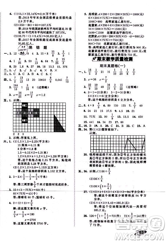 西安出版社2021秋季53全優(yōu)卷小學(xué)數(shù)學(xué)六年級上冊SJ蘇教版答案