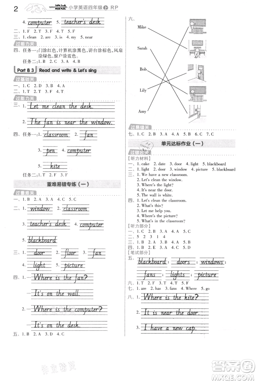 南京師范大學(xué)出版社2021一遍過四年級(jí)上冊(cè)英語人教版浙江專用參考答案