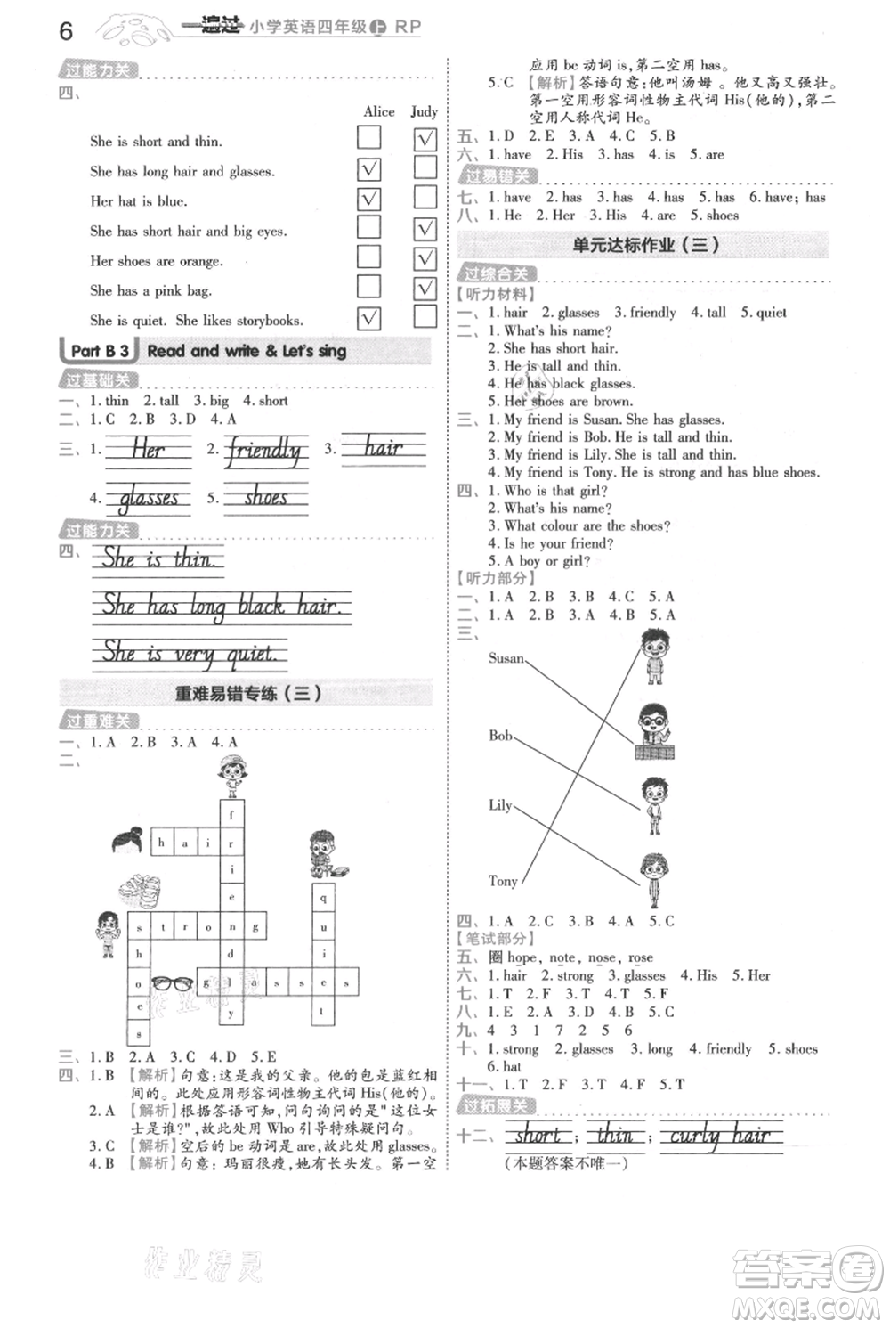 南京師范大學(xué)出版社2021一遍過四年級(jí)上冊(cè)英語人教版浙江專用參考答案