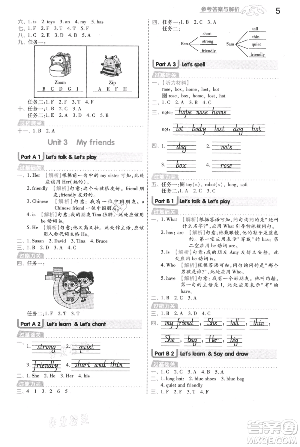 南京師范大學(xué)出版社2021一遍過四年級(jí)上冊(cè)英語人教版浙江專用參考答案