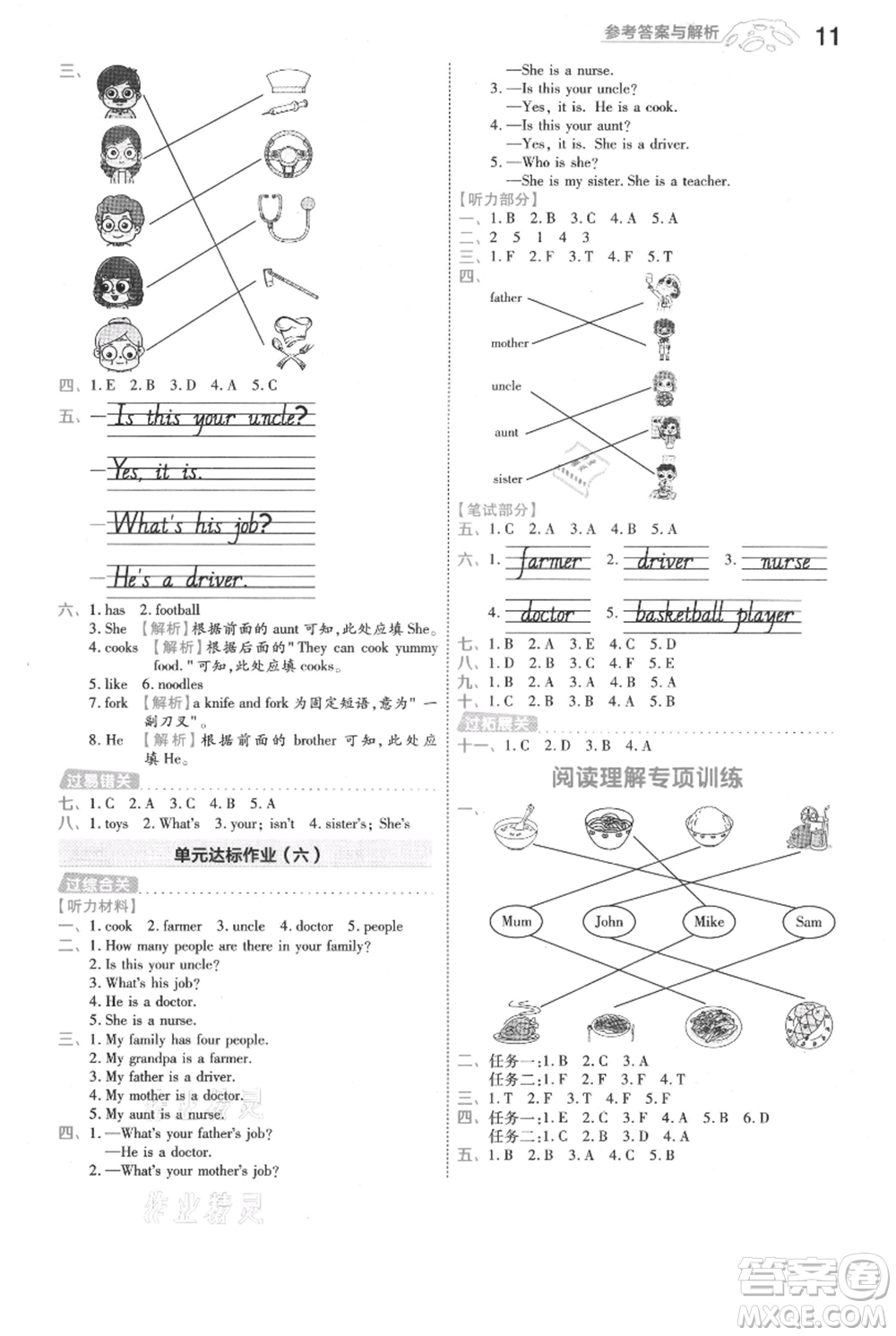 南京師范大學(xué)出版社2021一遍過四年級(jí)上冊(cè)英語人教版浙江專用參考答案