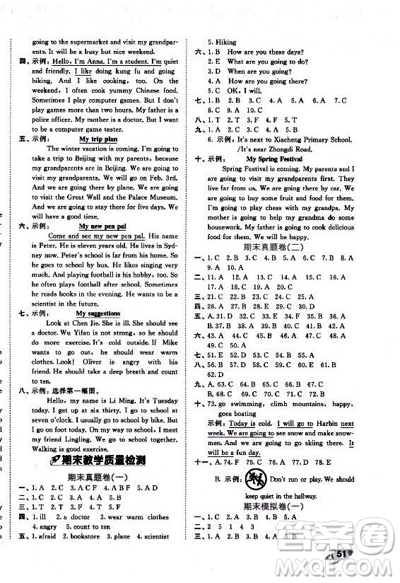 西安出版社2021秋季53全優(yōu)卷小學(xué)英語六年級(jí)上冊(cè)RJ人教版答案