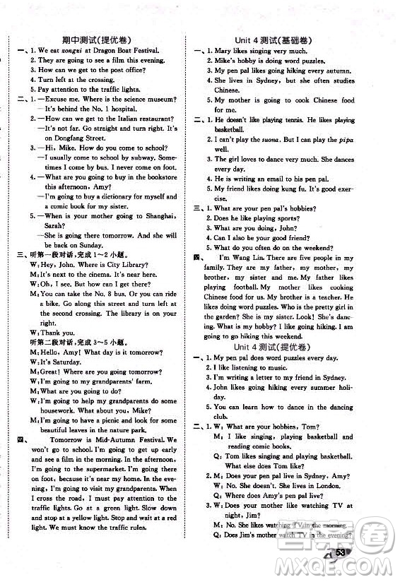 西安出版社2021秋季53全優(yōu)卷小學(xué)英語六年級(jí)上冊(cè)RJ人教版答案