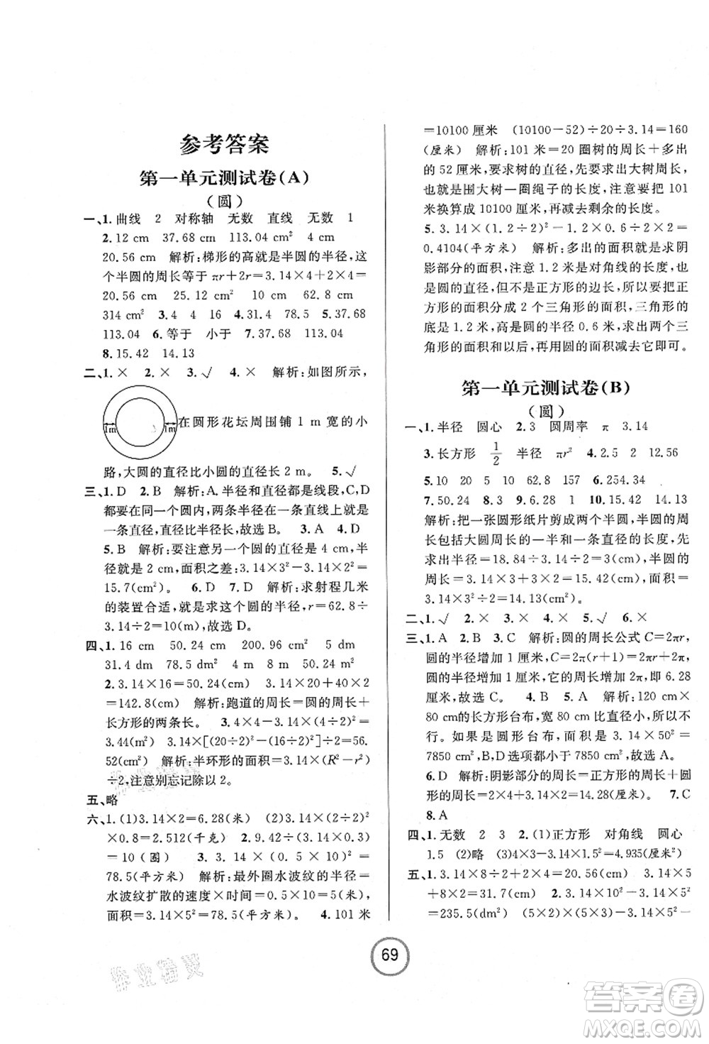 浙江大學出版社2021浙江名卷六年級數(shù)學上冊B北師大版答案