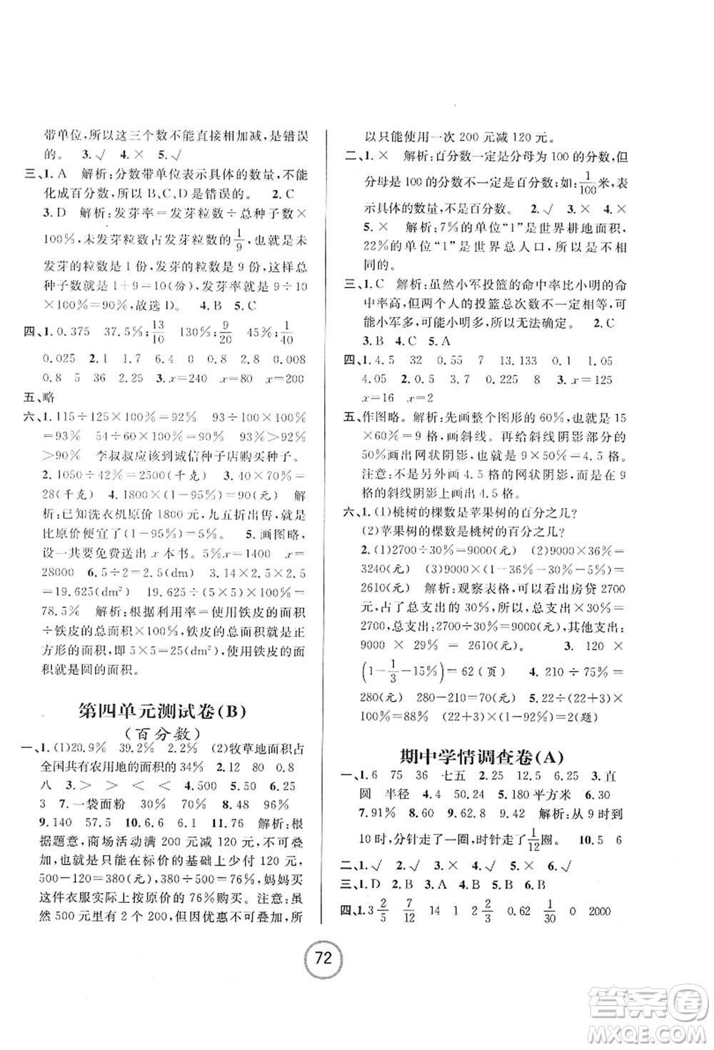 浙江大學出版社2021浙江名卷六年級數(shù)學上冊B北師大版答案