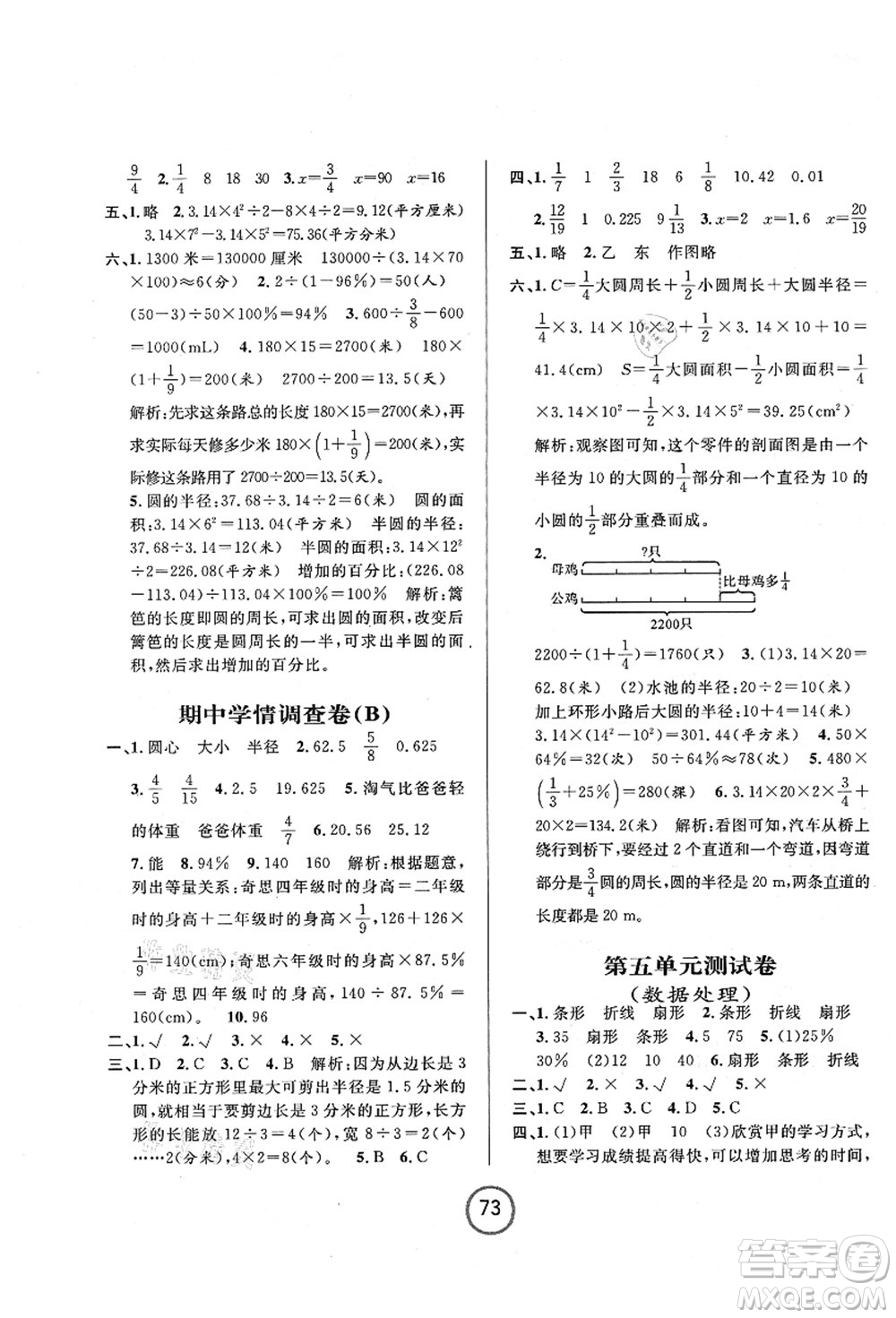 浙江大學出版社2021浙江名卷六年級數(shù)學上冊B北師大版答案