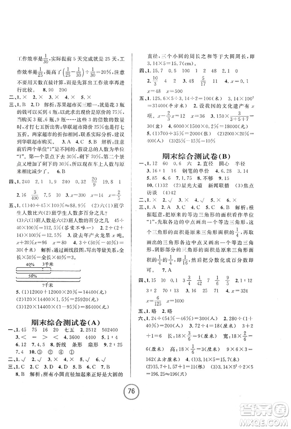 浙江大學出版社2021浙江名卷六年級數(shù)學上冊B北師大版答案