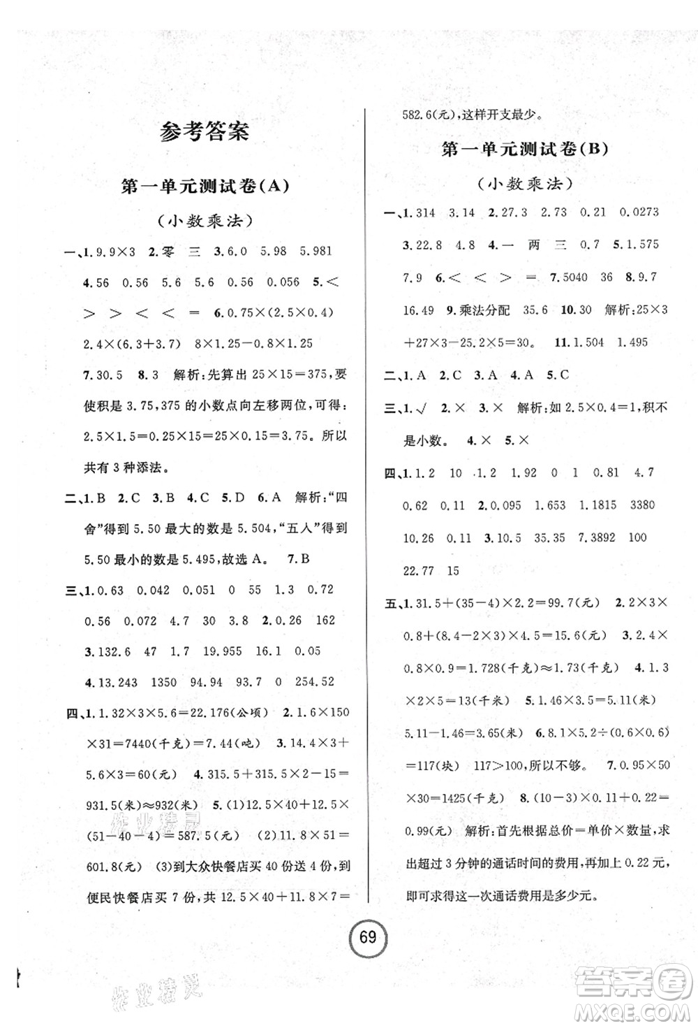 浙江大學(xué)出版社2021浙江名卷五年級數(shù)學(xué)上冊R人教版答案