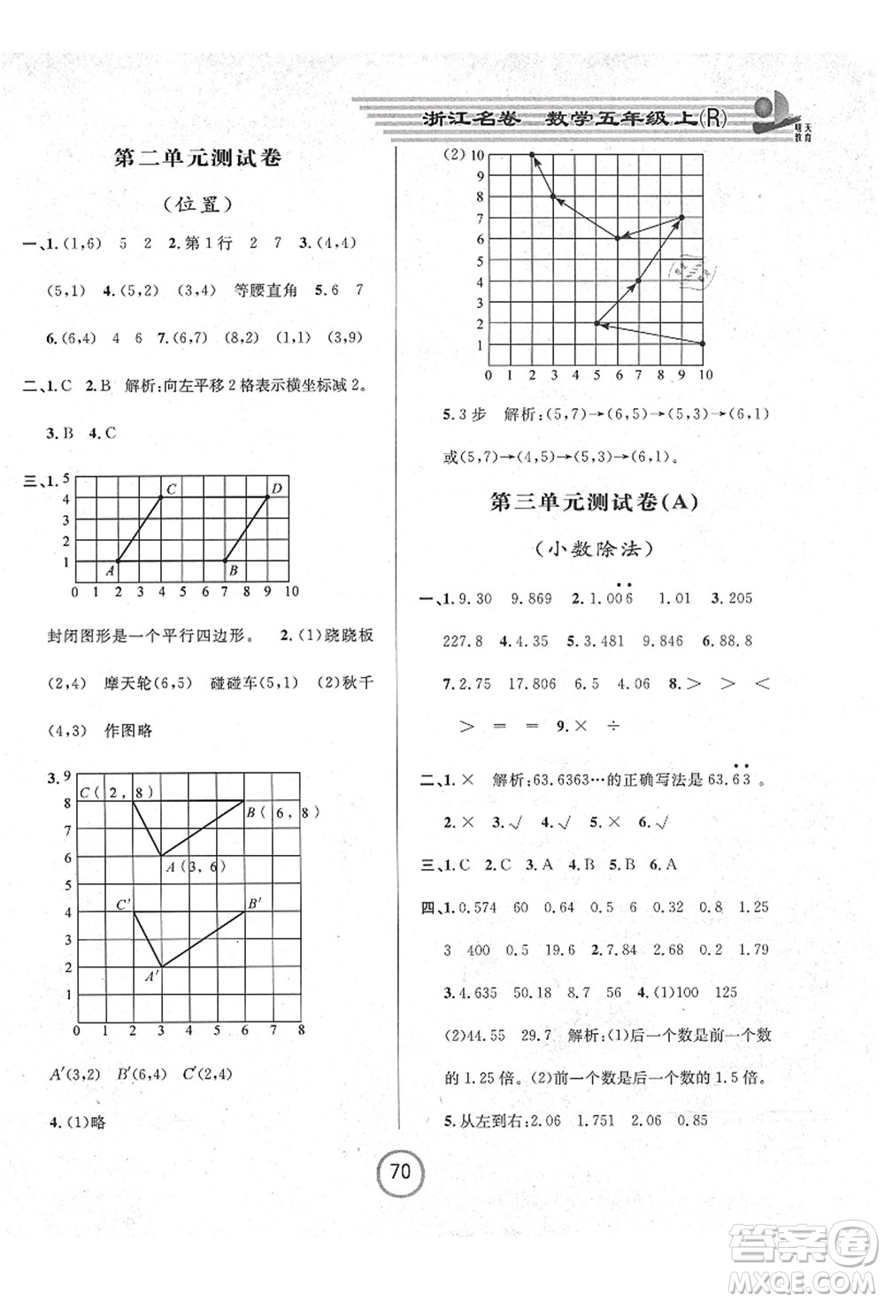 浙江大學(xué)出版社2021浙江名卷五年級數(shù)學(xué)上冊R人教版答案