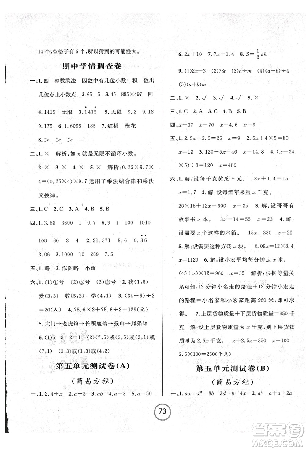 浙江大學(xué)出版社2021浙江名卷五年級數(shù)學(xué)上冊R人教版答案