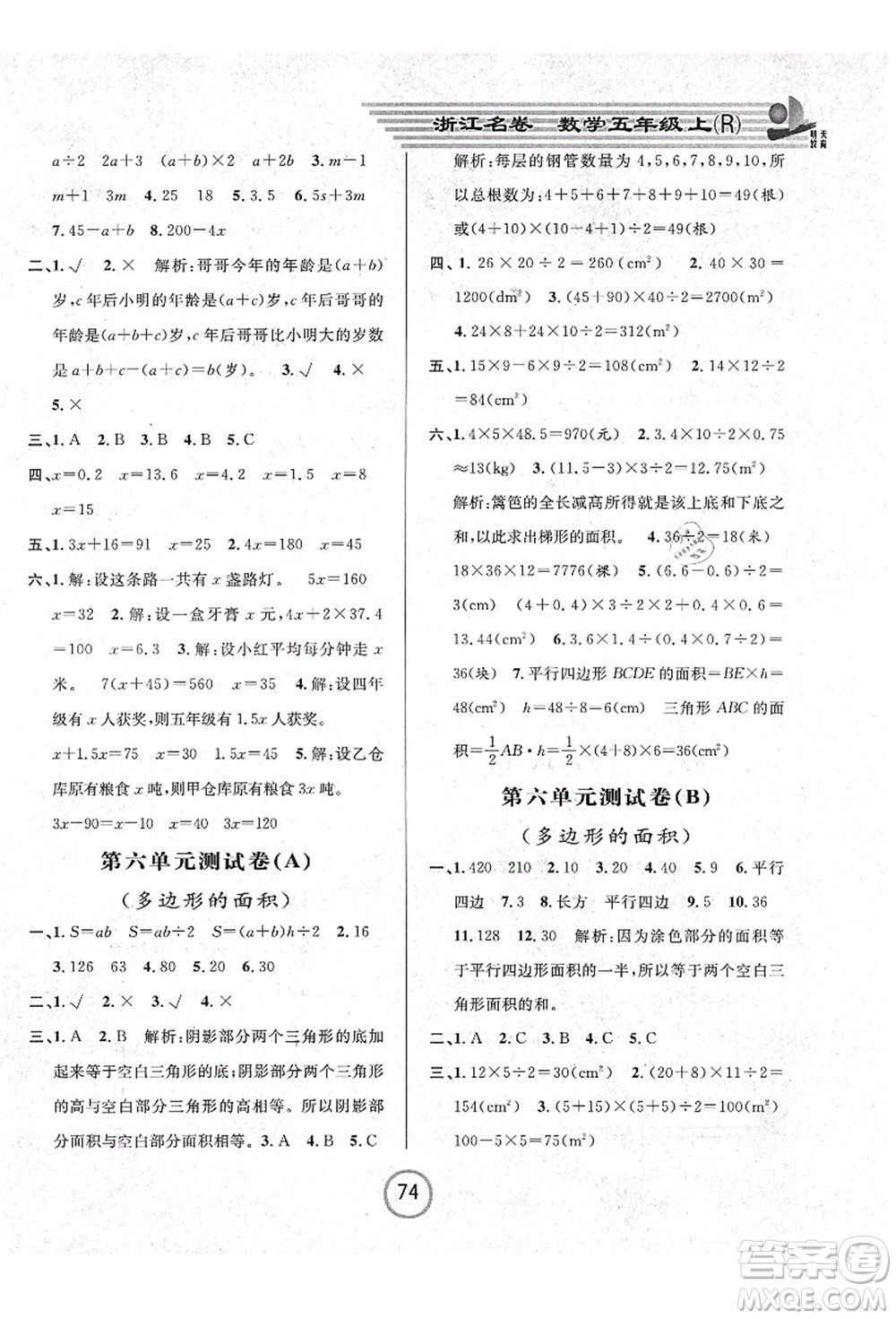 浙江大學(xué)出版社2021浙江名卷五年級數(shù)學(xué)上冊R人教版答案