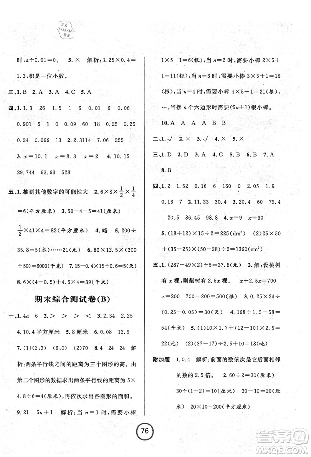 浙江大學(xué)出版社2021浙江名卷五年級數(shù)學(xué)上冊R人教版答案