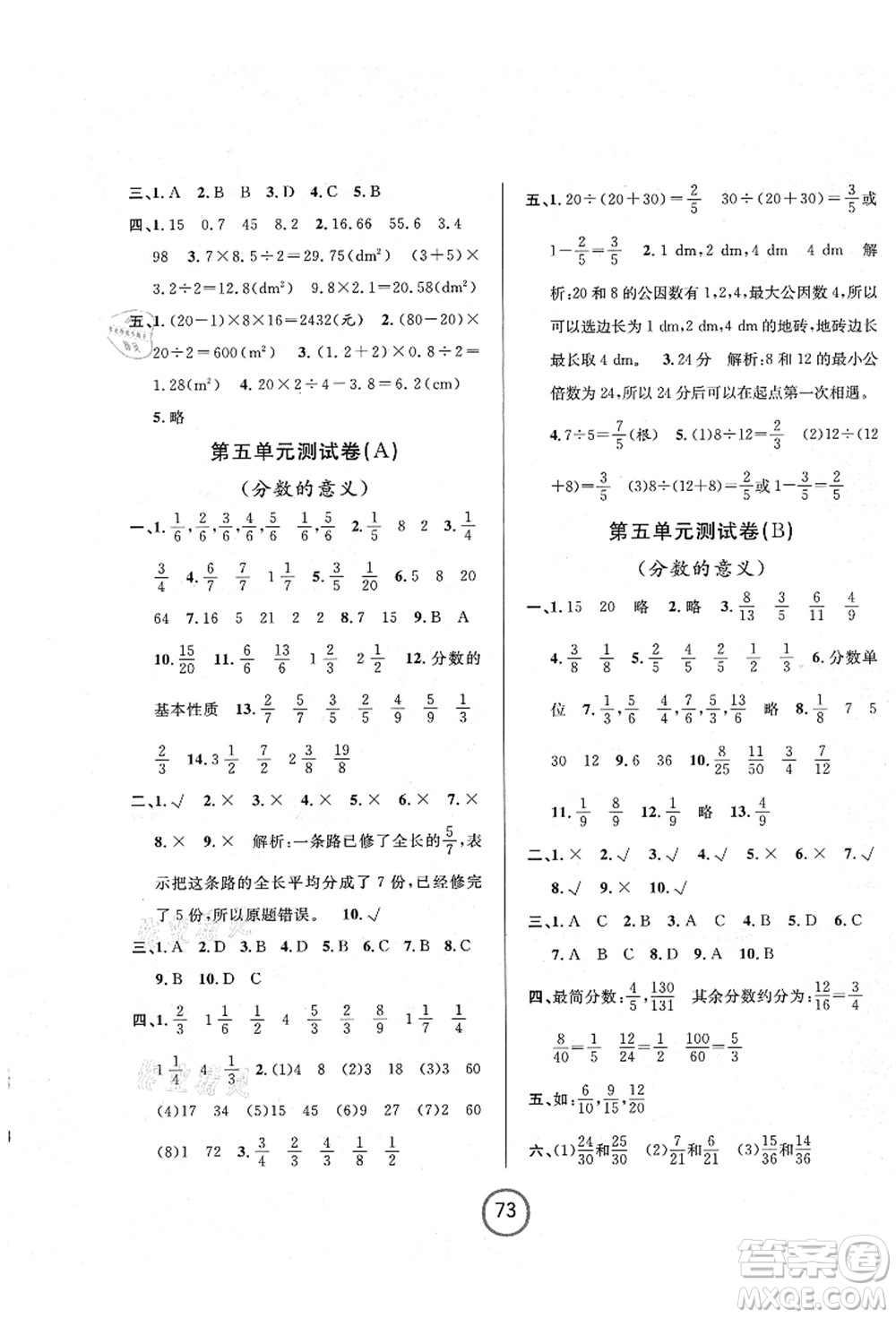 浙江大學(xué)出版社2021浙江名卷五年級(jí)數(shù)學(xué)上冊(cè)B北師大版答案