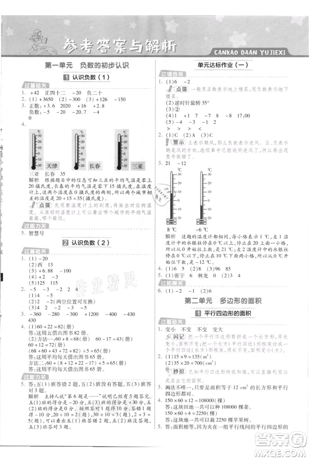 南京師范大學(xué)出版社2021一遍過五年級上冊數(shù)學(xué)蘇教版參考答案