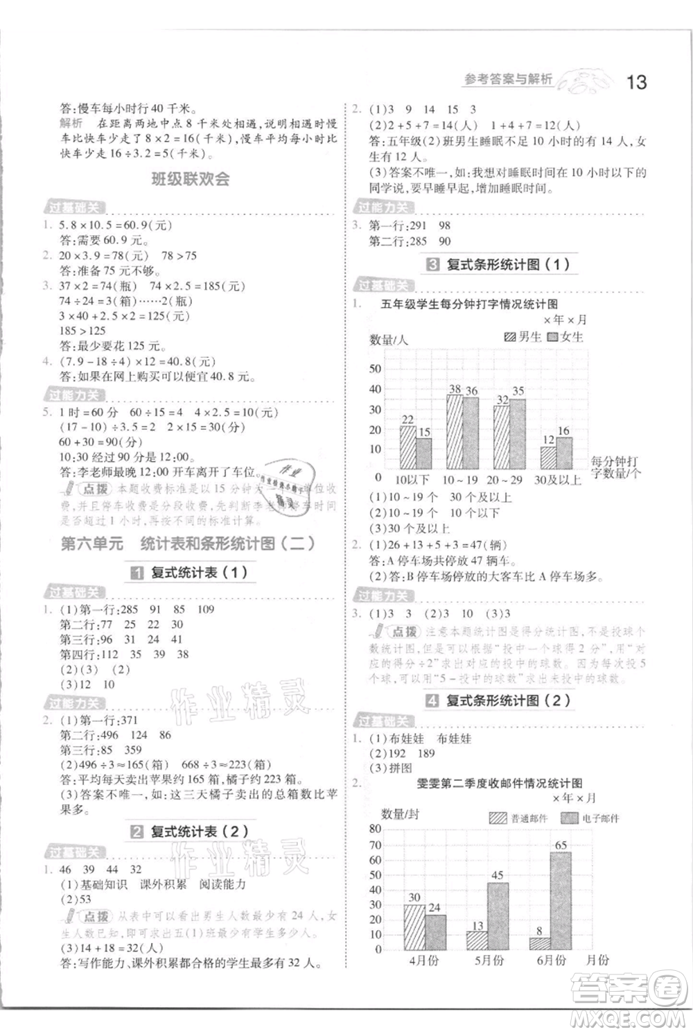 南京師范大學(xué)出版社2021一遍過五年級上冊數(shù)學(xué)蘇教版參考答案