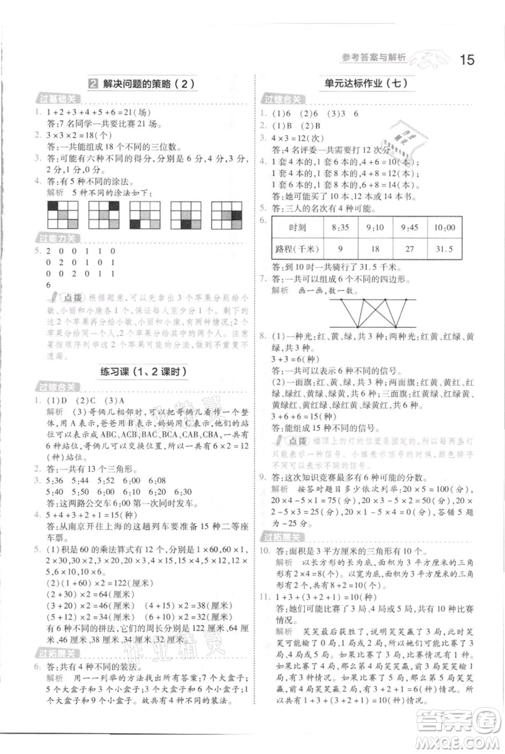 南京師范大學(xué)出版社2021一遍過五年級上冊數(shù)學(xué)蘇教版參考答案