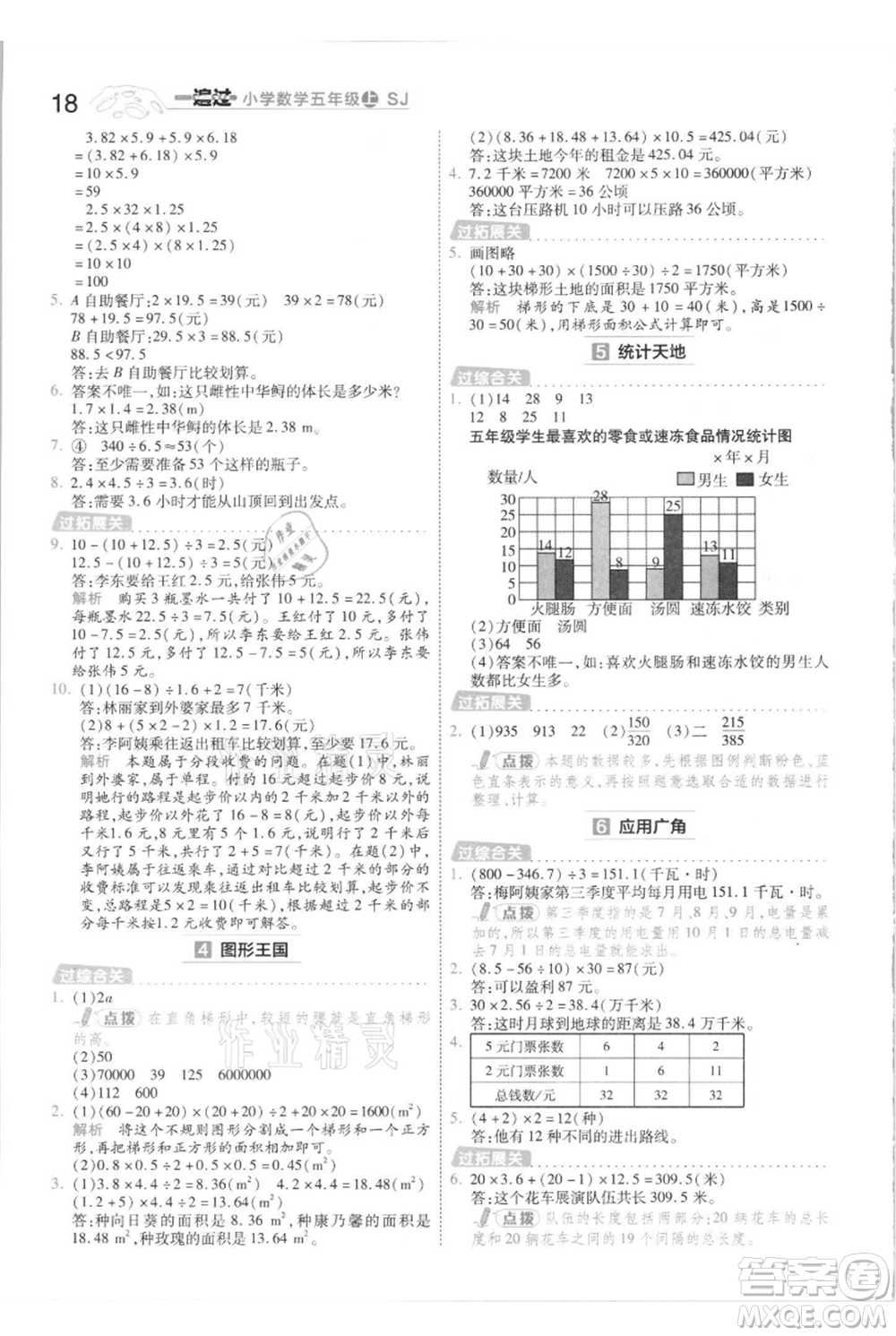 南京師范大學(xué)出版社2021一遍過五年級上冊數(shù)學(xué)蘇教版參考答案