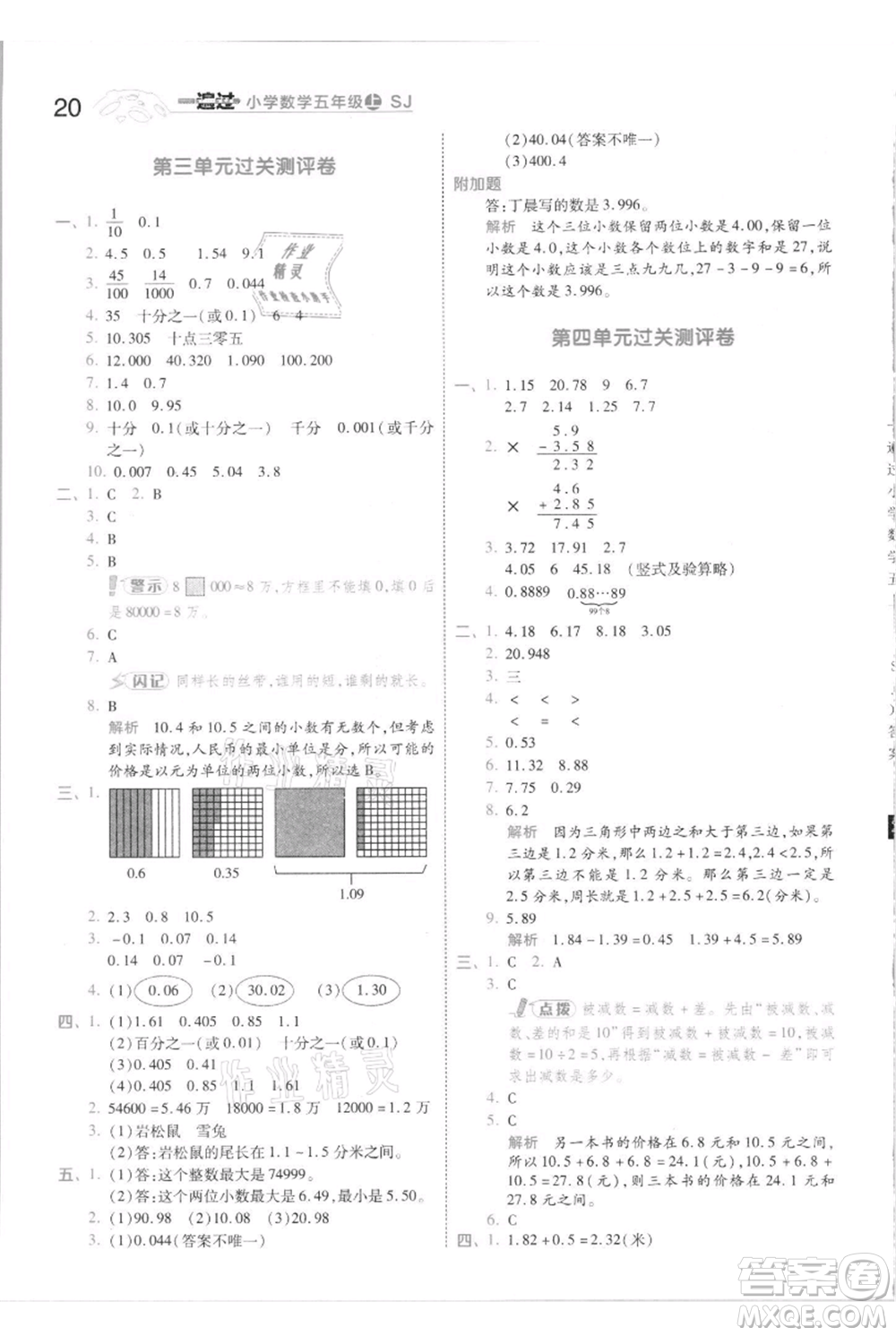 南京師范大學(xué)出版社2021一遍過五年級上冊數(shù)學(xué)蘇教版參考答案