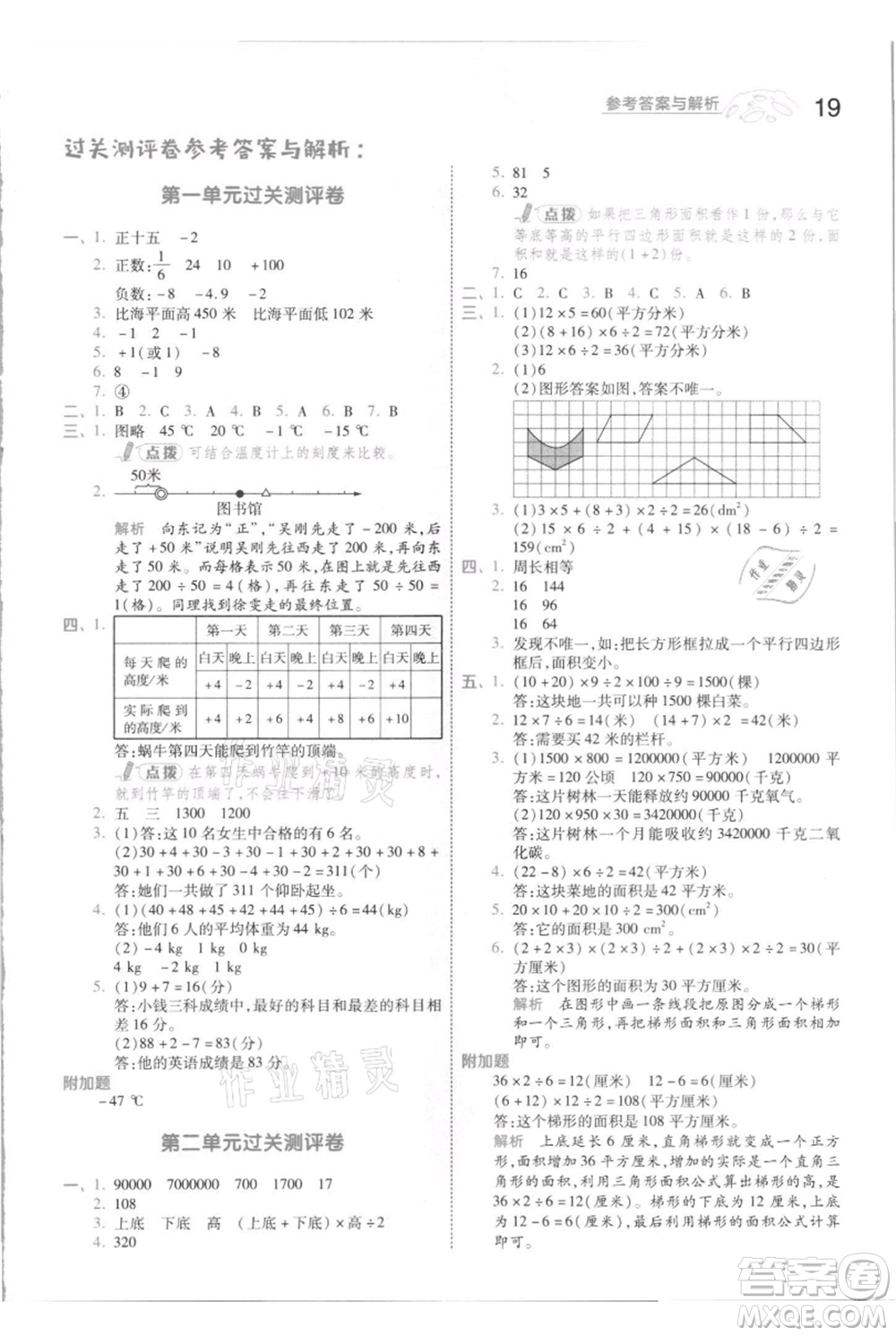 南京師范大學(xué)出版社2021一遍過五年級上冊數(shù)學(xué)蘇教版參考答案