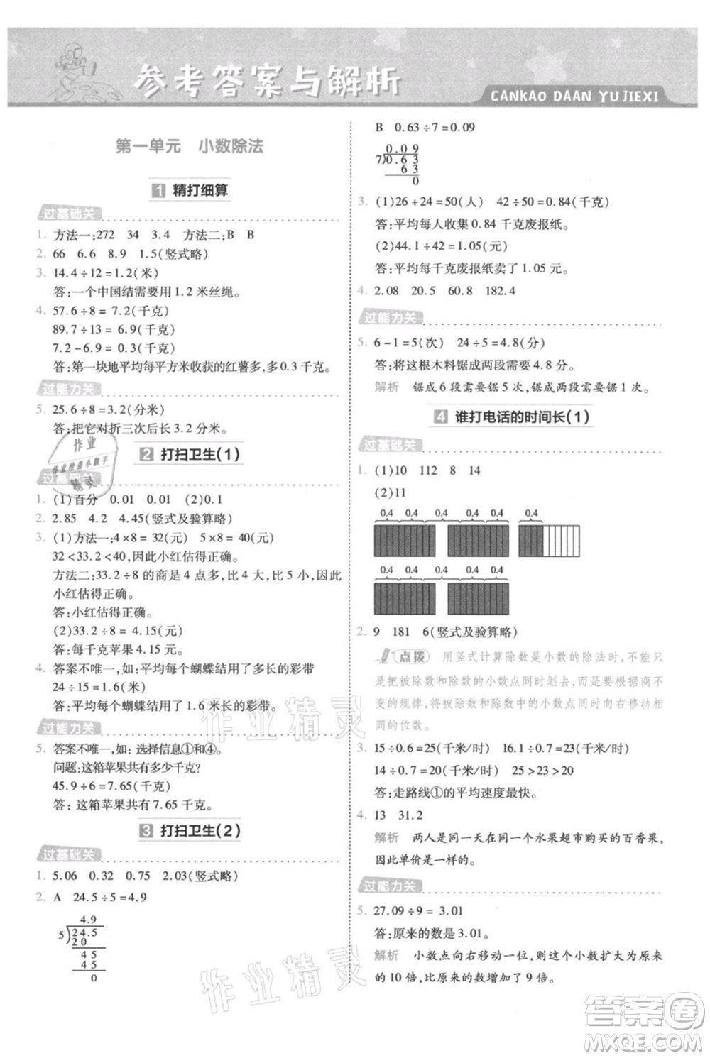 南京師范大學(xué)出版社2021一遍過五年級上冊數(shù)學(xué)北師大版參考答案