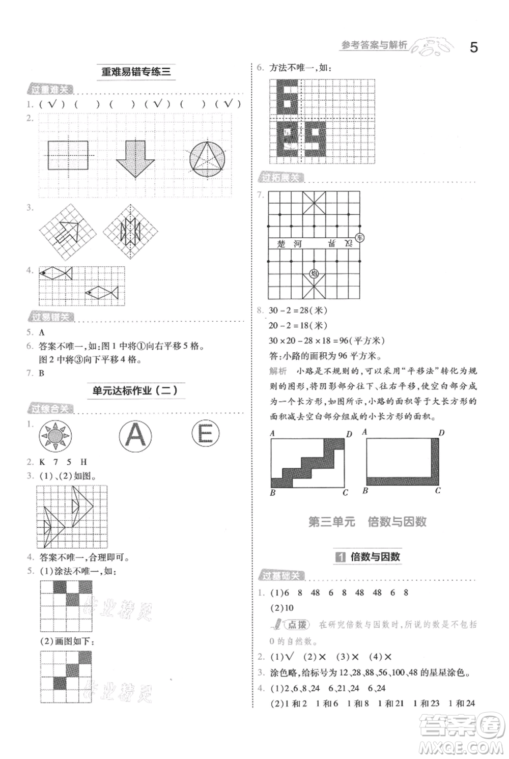 南京師范大學(xué)出版社2021一遍過五年級上冊數(shù)學(xué)北師大版參考答案