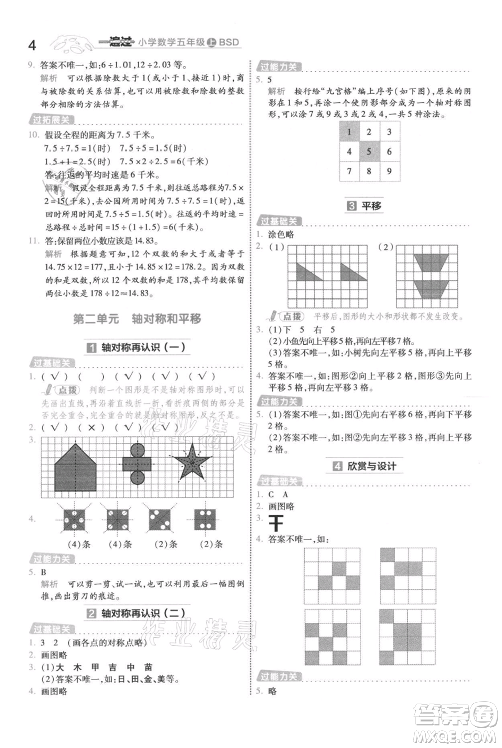 南京師范大學(xué)出版社2021一遍過五年級上冊數(shù)學(xué)北師大版參考答案