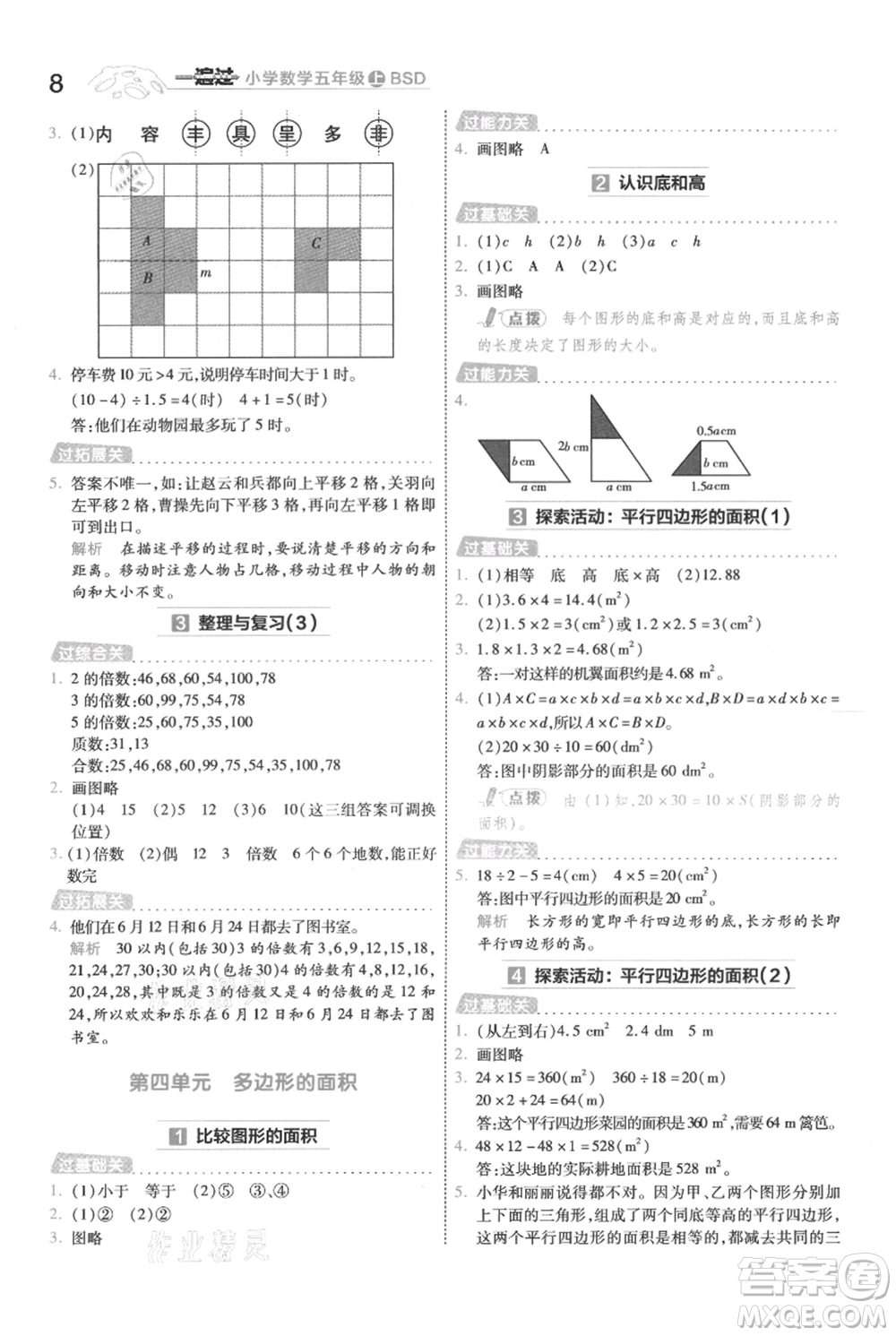 南京師范大學(xué)出版社2021一遍過五年級上冊數(shù)學(xué)北師大版參考答案