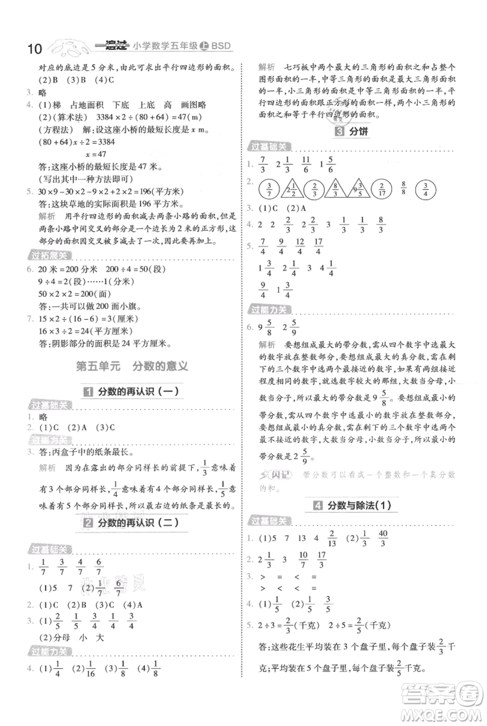 南京師范大學(xué)出版社2021一遍過五年級上冊數(shù)學(xué)北師大版參考答案