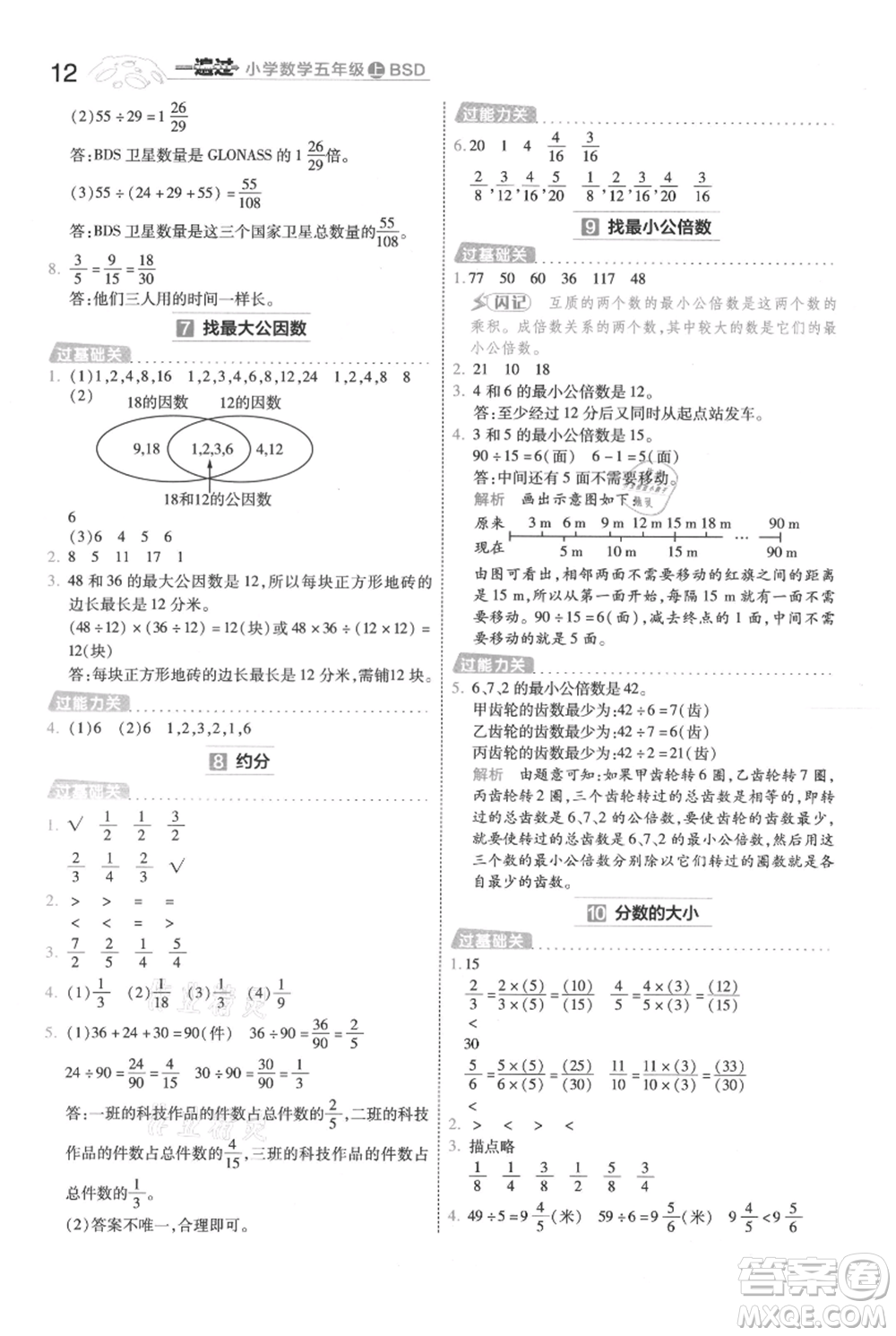 南京師范大學(xué)出版社2021一遍過五年級上冊數(shù)學(xué)北師大版參考答案