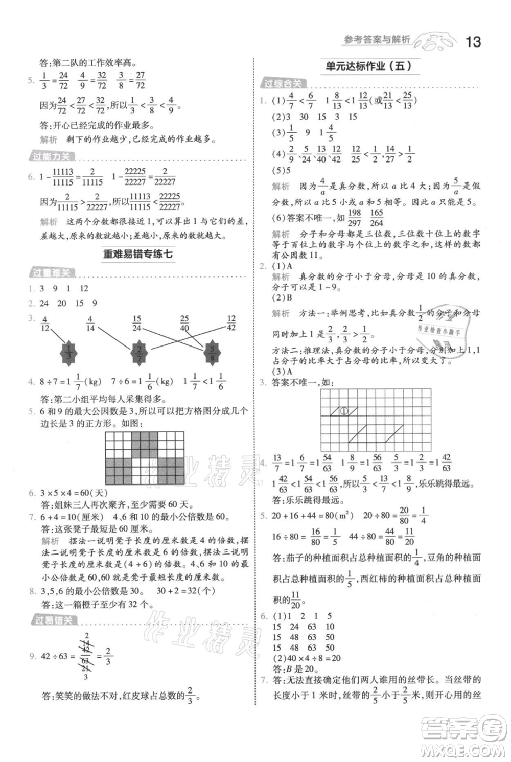 南京師范大學(xué)出版社2021一遍過五年級上冊數(shù)學(xué)北師大版參考答案