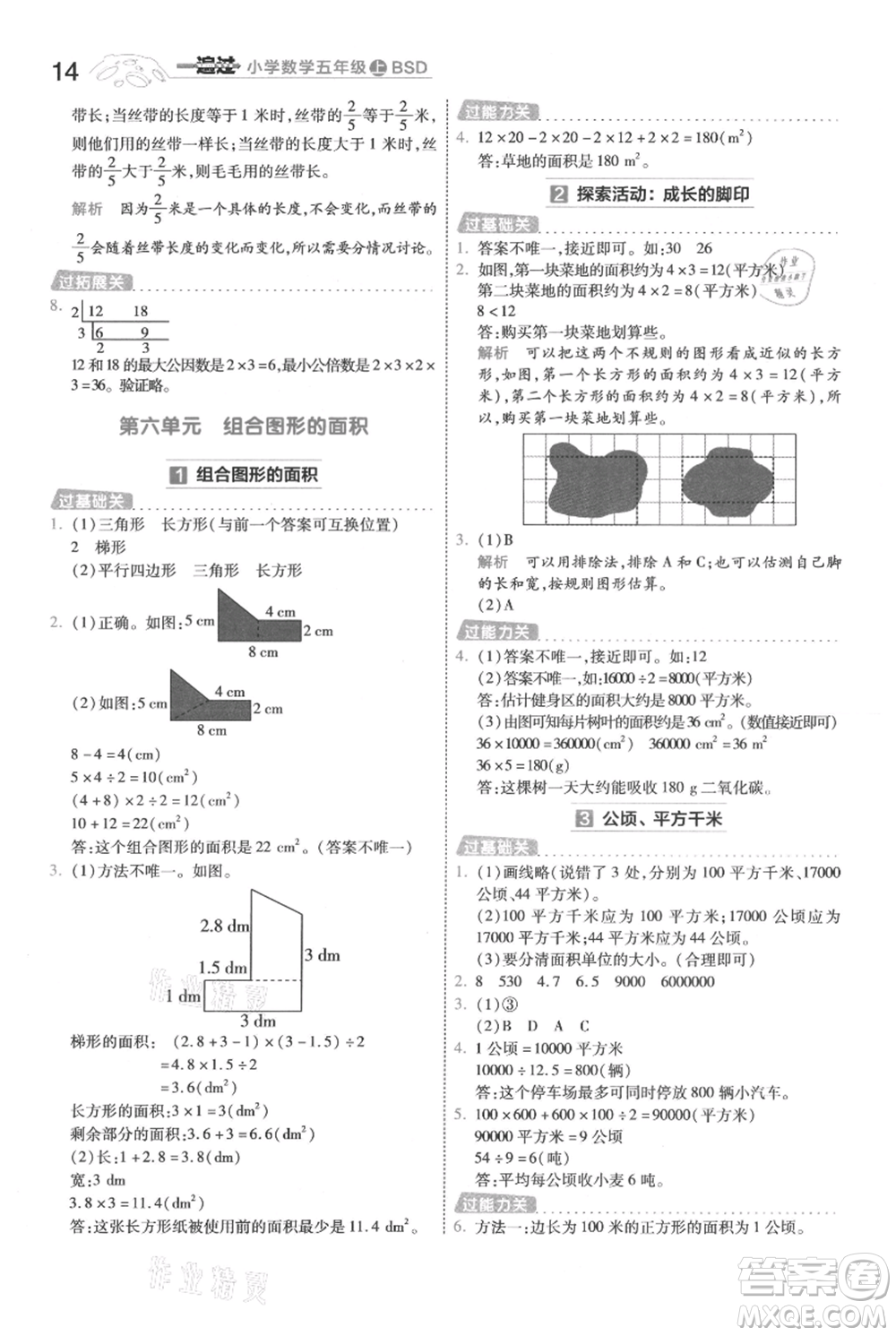 南京師范大學(xué)出版社2021一遍過五年級上冊數(shù)學(xué)北師大版參考答案