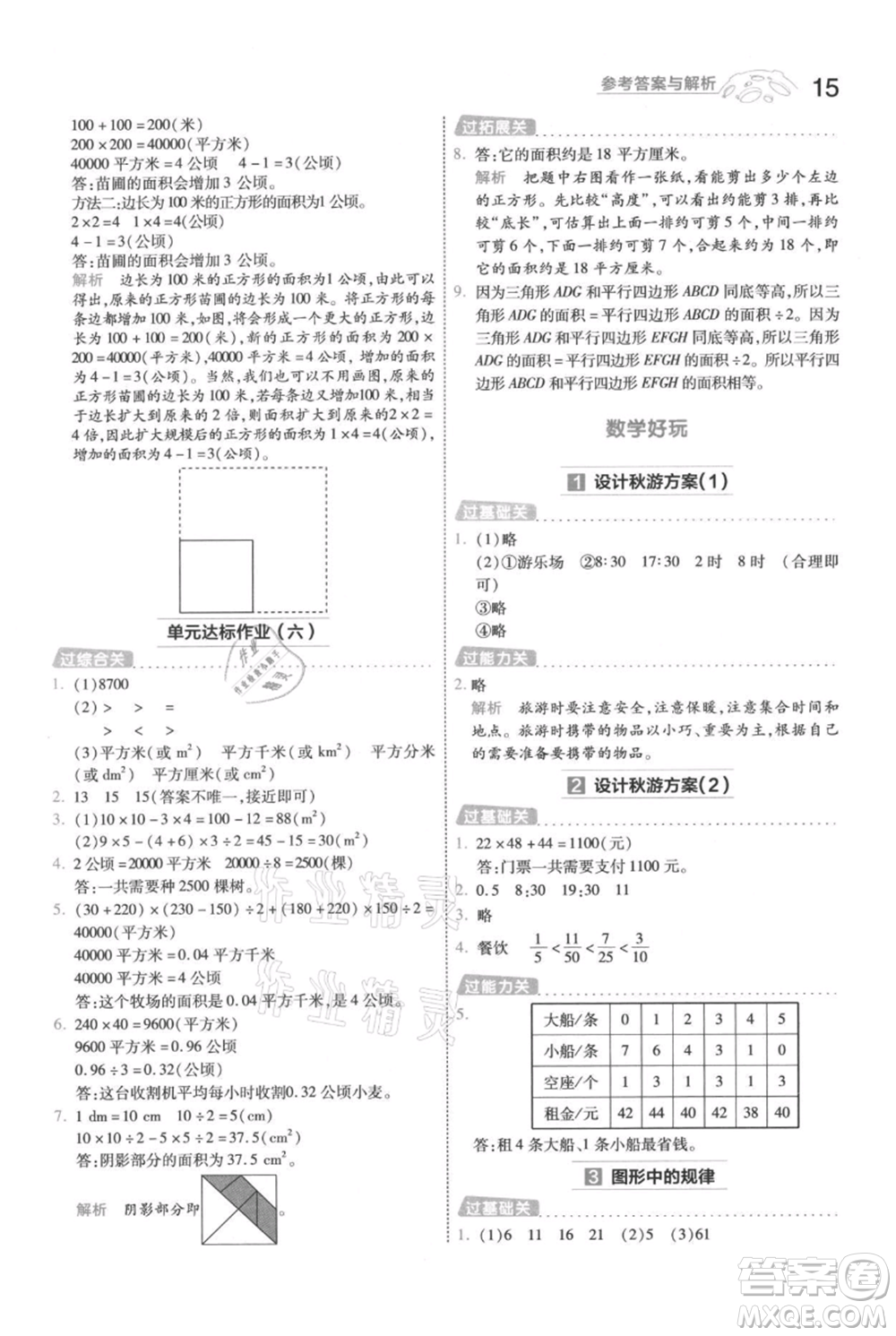 南京師范大學(xué)出版社2021一遍過五年級上冊數(shù)學(xué)北師大版參考答案