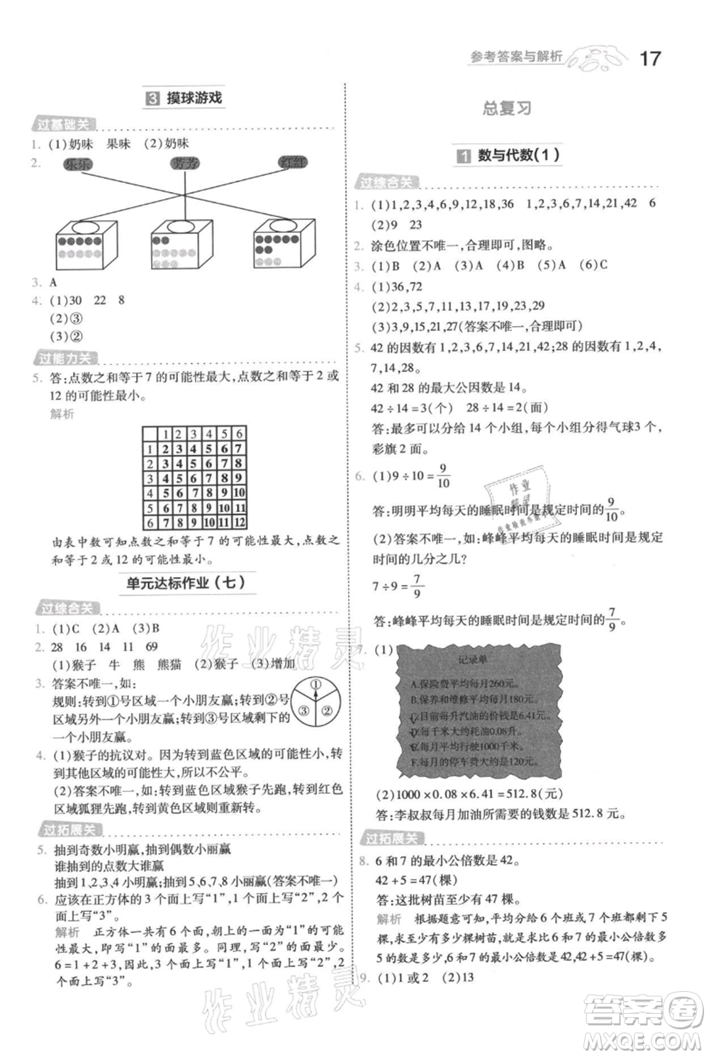 南京師范大學(xué)出版社2021一遍過五年級上冊數(shù)學(xué)北師大版參考答案