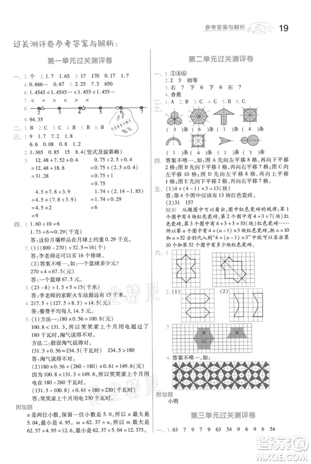 南京師范大學(xué)出版社2021一遍過五年級上冊數(shù)學(xué)北師大版參考答案