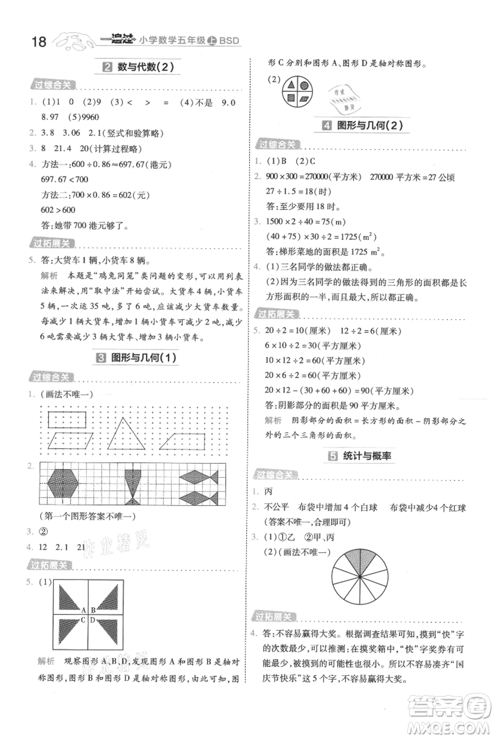 南京師范大學(xué)出版社2021一遍過五年級上冊數(shù)學(xué)北師大版參考答案