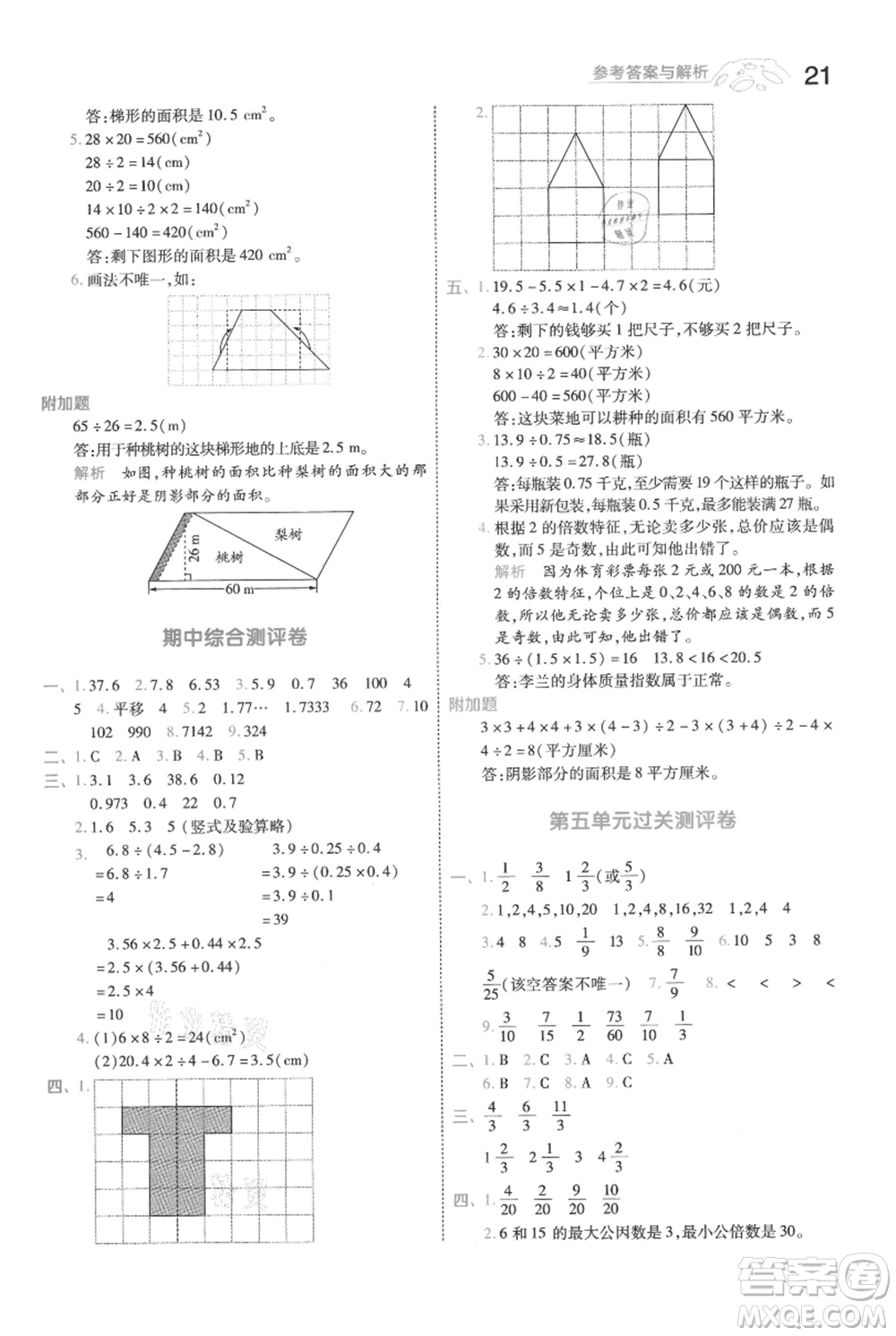 南京師范大學(xué)出版社2021一遍過五年級上冊數(shù)學(xué)北師大版參考答案