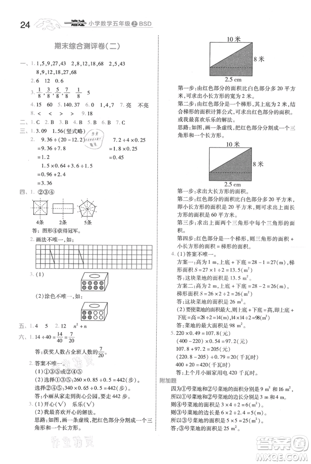 南京師范大學(xué)出版社2021一遍過五年級上冊數(shù)學(xué)北師大版參考答案