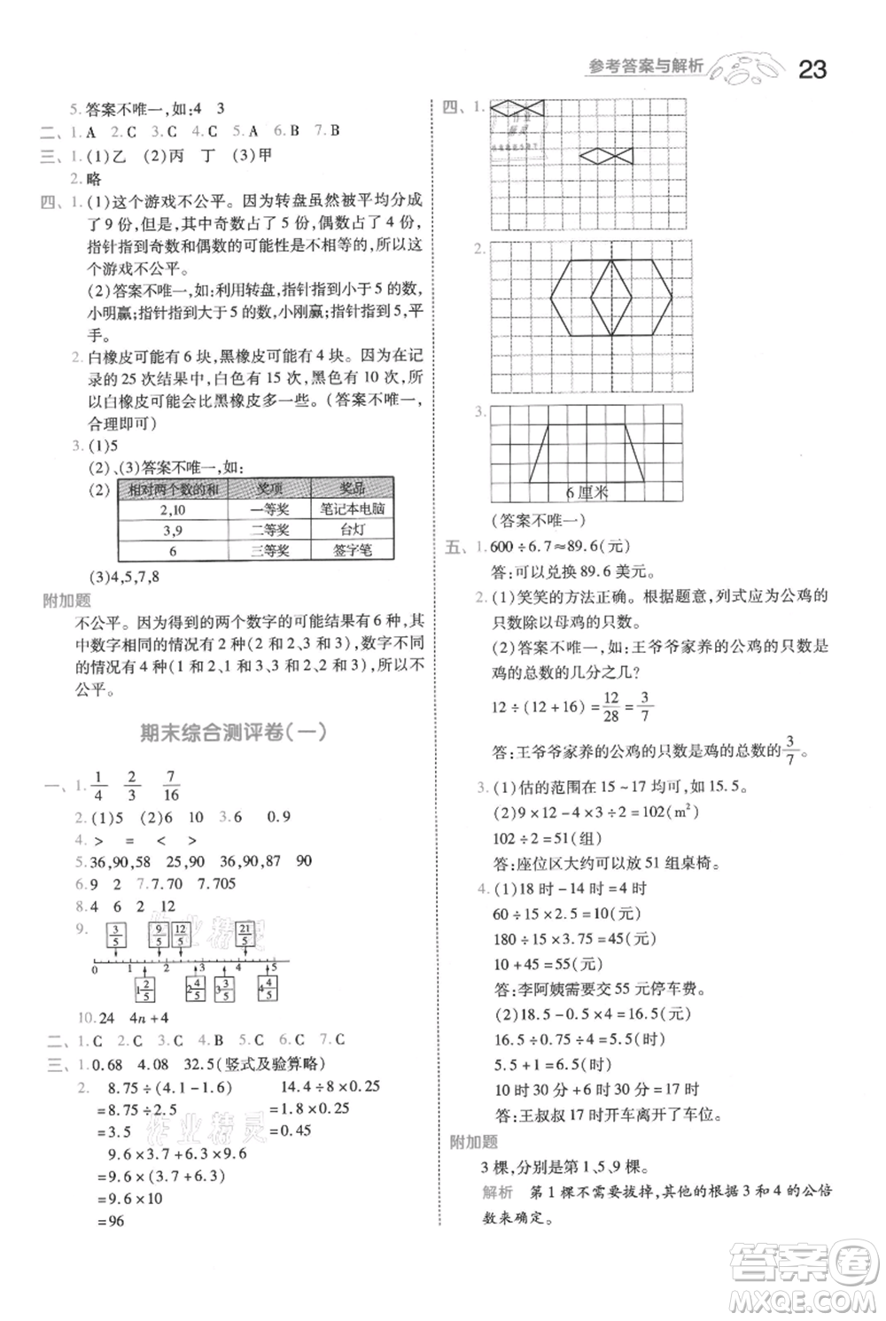 南京師范大學(xué)出版社2021一遍過五年級上冊數(shù)學(xué)北師大版參考答案