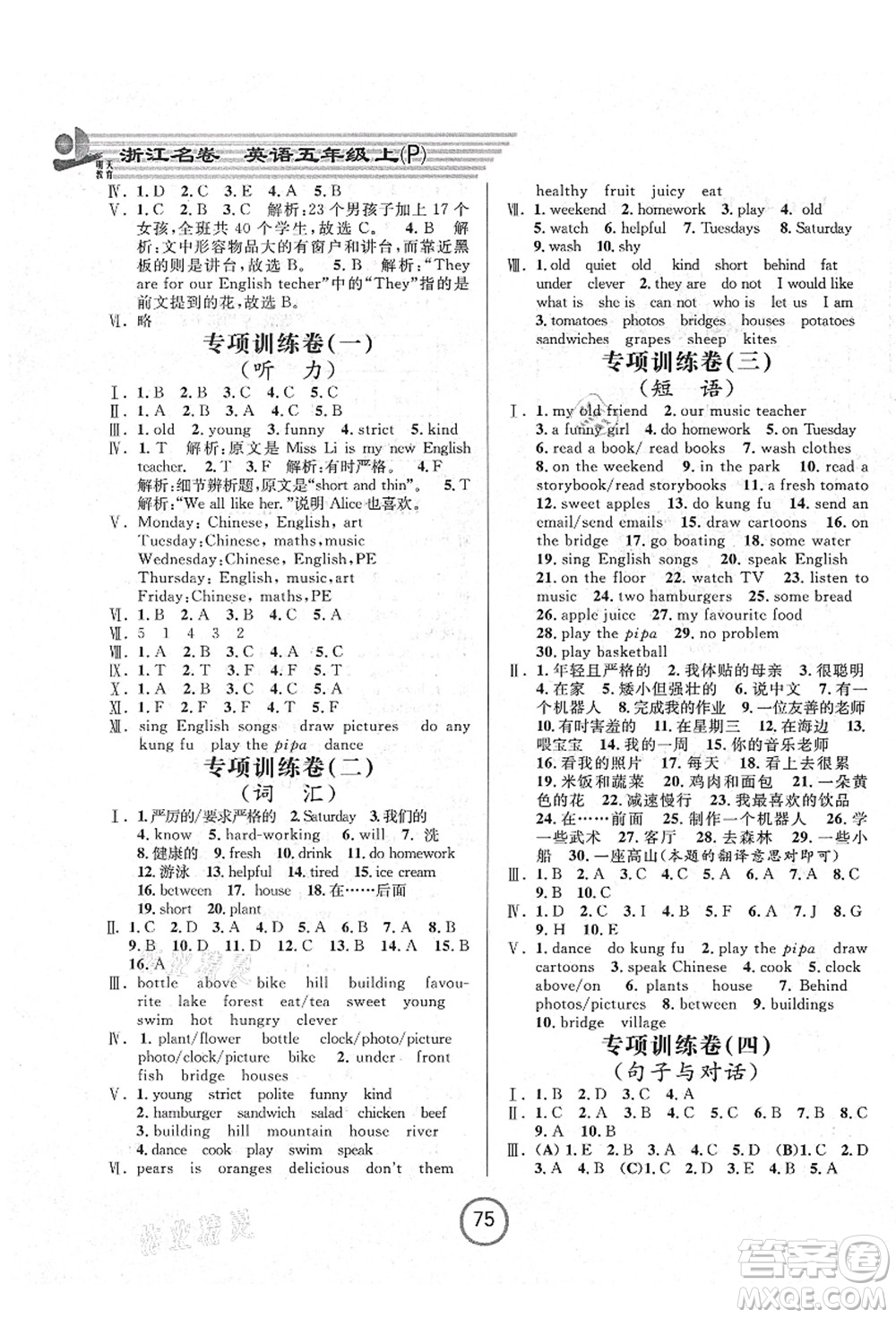 浙江大學(xué)出版社2021浙江名卷五年級(jí)英語上冊(cè)P人教PEP版答案